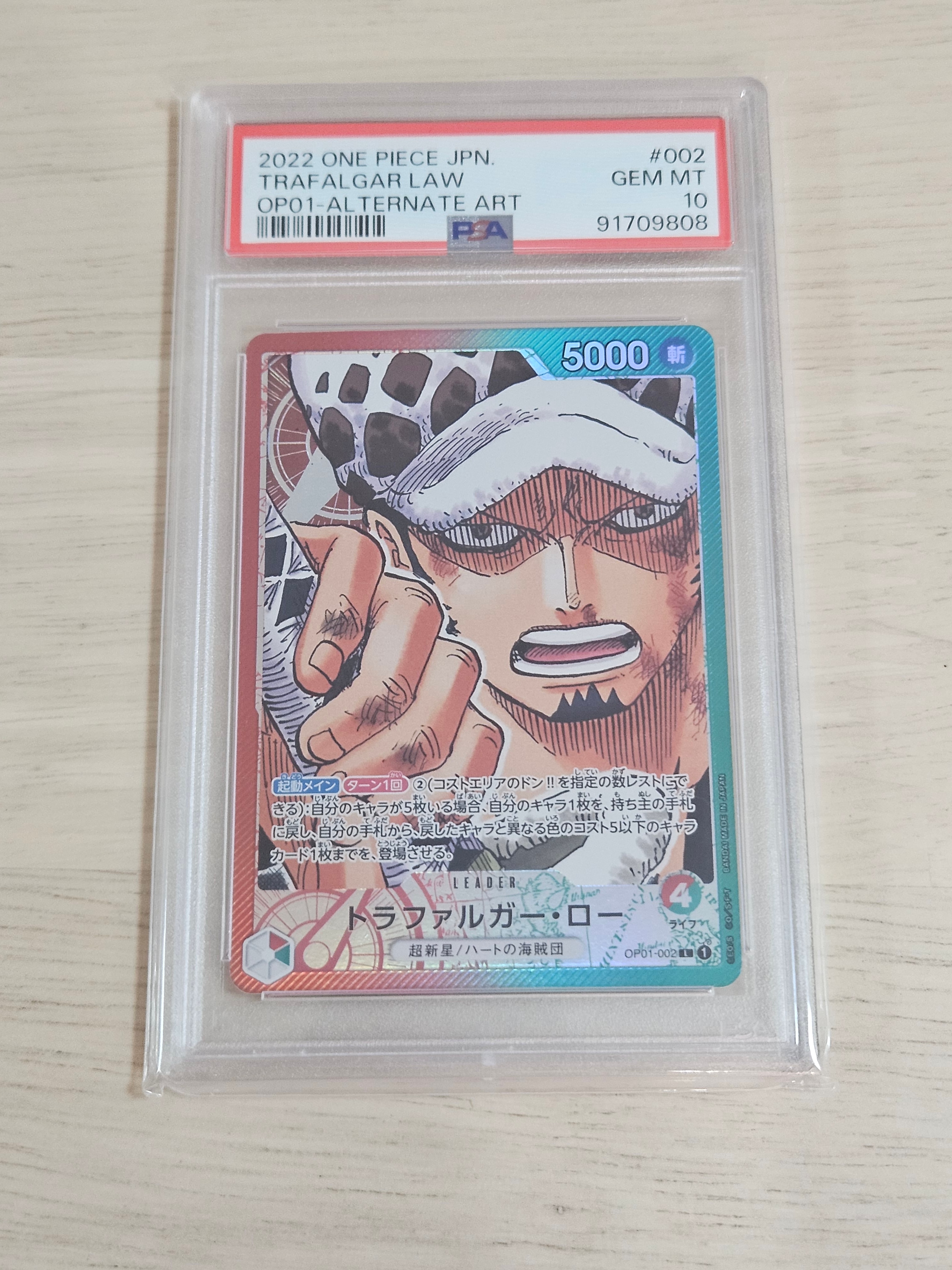 トラファルガー・ロー L-P [OP01-002] (ブースターパック ロマンスドーン)