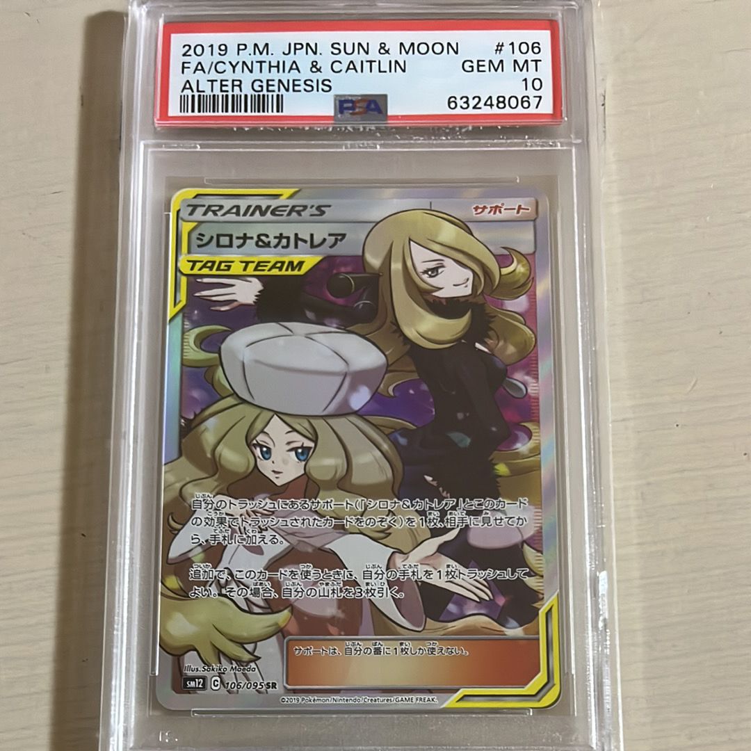 シロナ&カトレア SR[SM12 106/095](拡張パック「オルタージェネシス」)