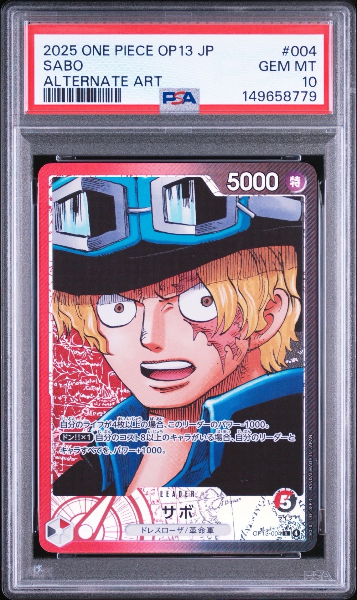 サボ L-P [OP13-004](ブースターパック「受け継がれる意志」)
