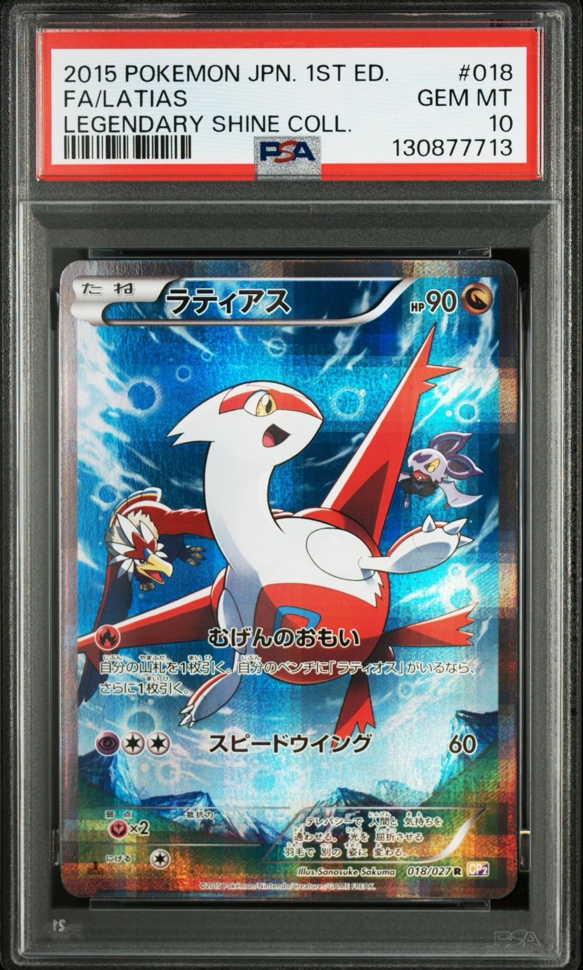 ラティアス R :1ED [CP2 018/027](コンセプトパック「伝説キラコレクション」)