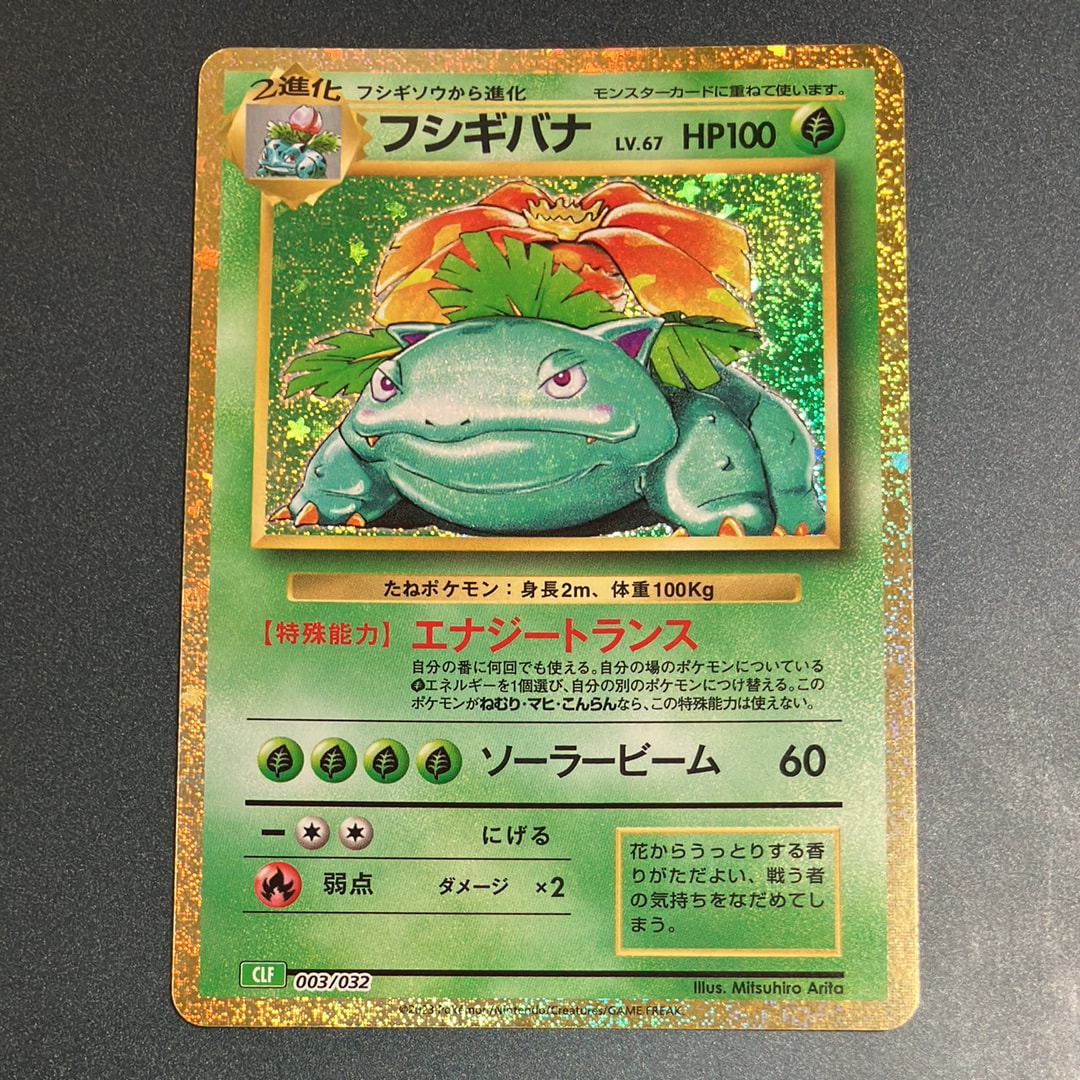 PSA10】フシギバナ [CLF 003/032](ポケモンカードゲーム Classic) 1枚