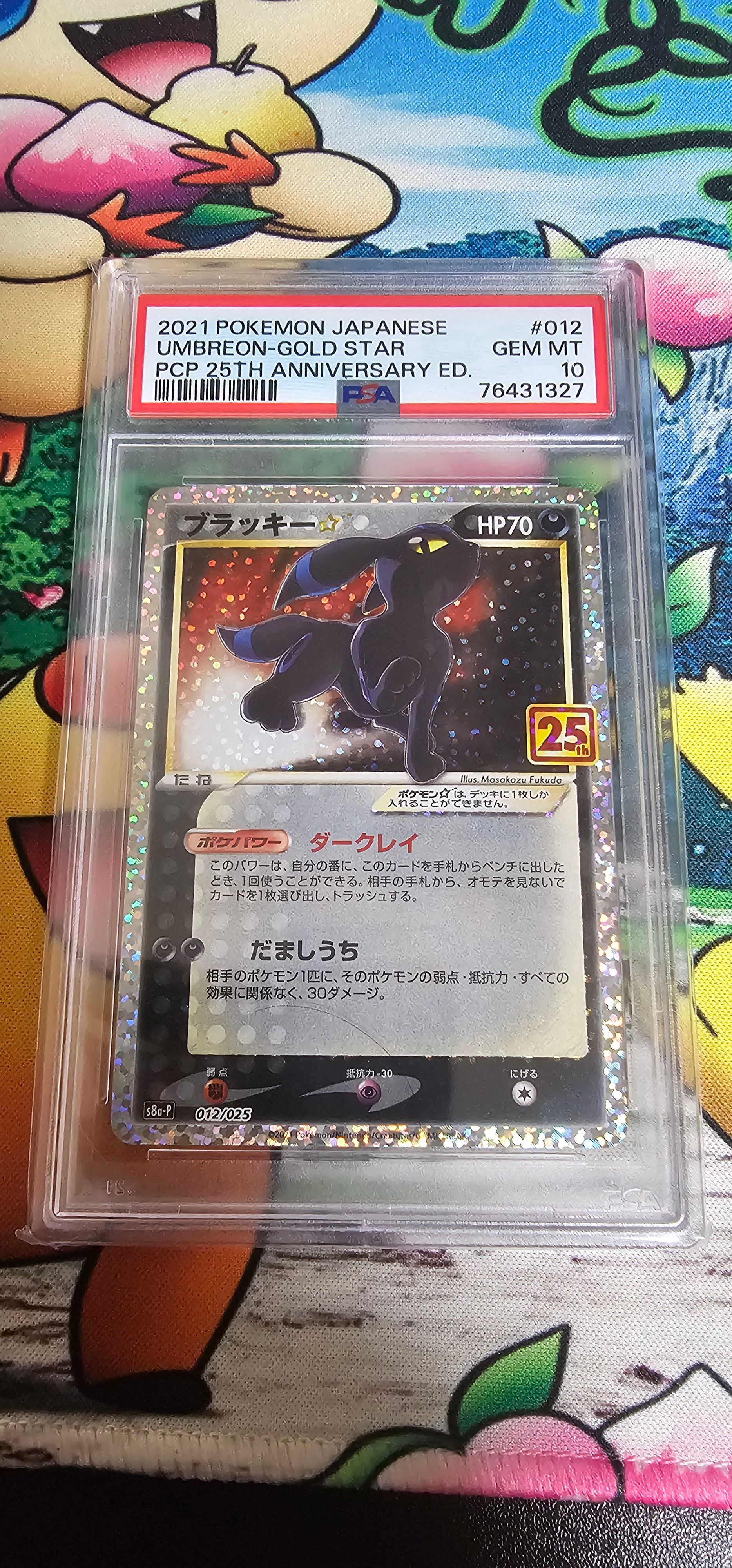ブラッキー☆: プロモ[S8a-P 012/025](プロモカードパック 25th ANNIVERSARY edition)