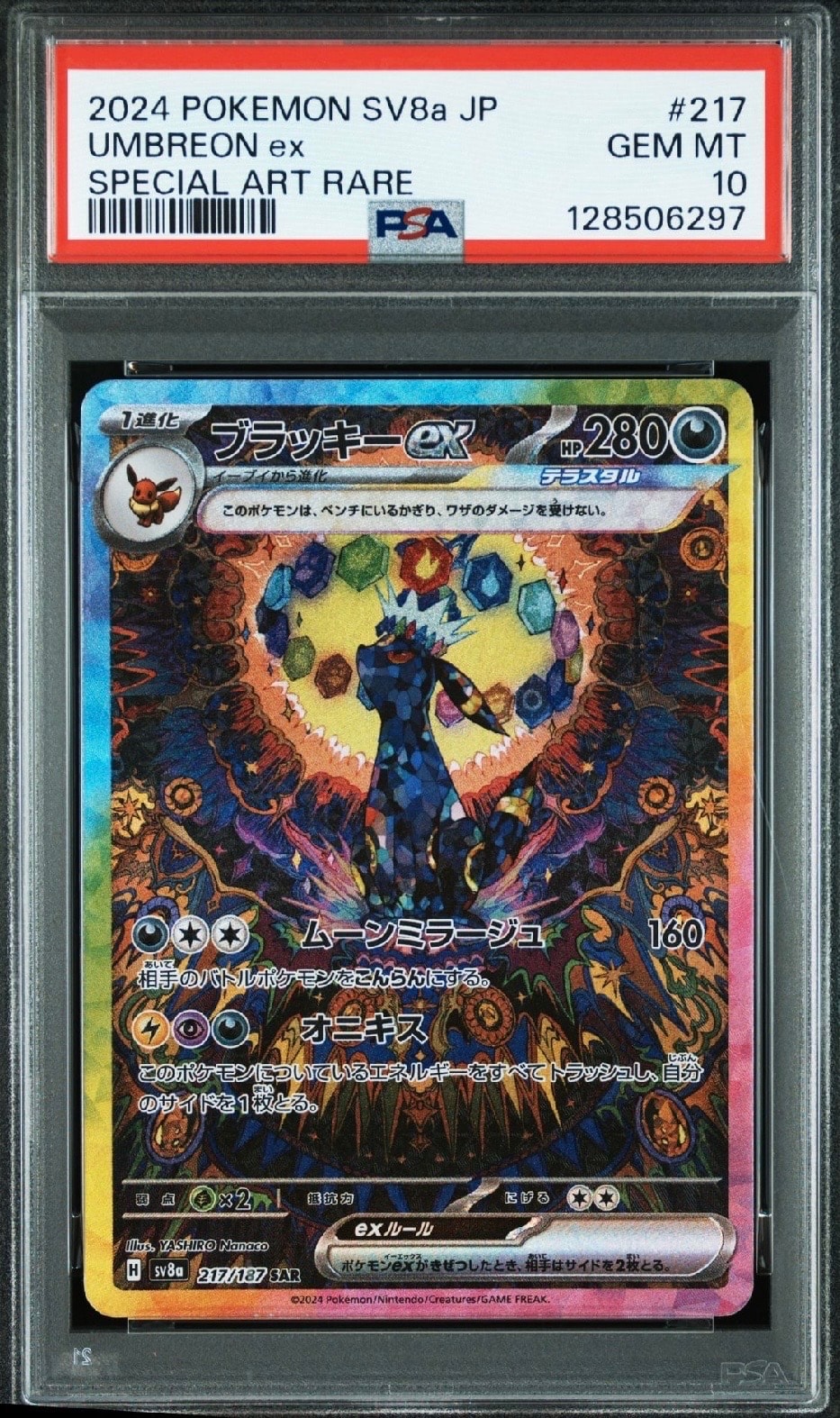 ブラッキーex SAR [SV8a 217/187](ハイクラスパック「テラスタルフェスex」)