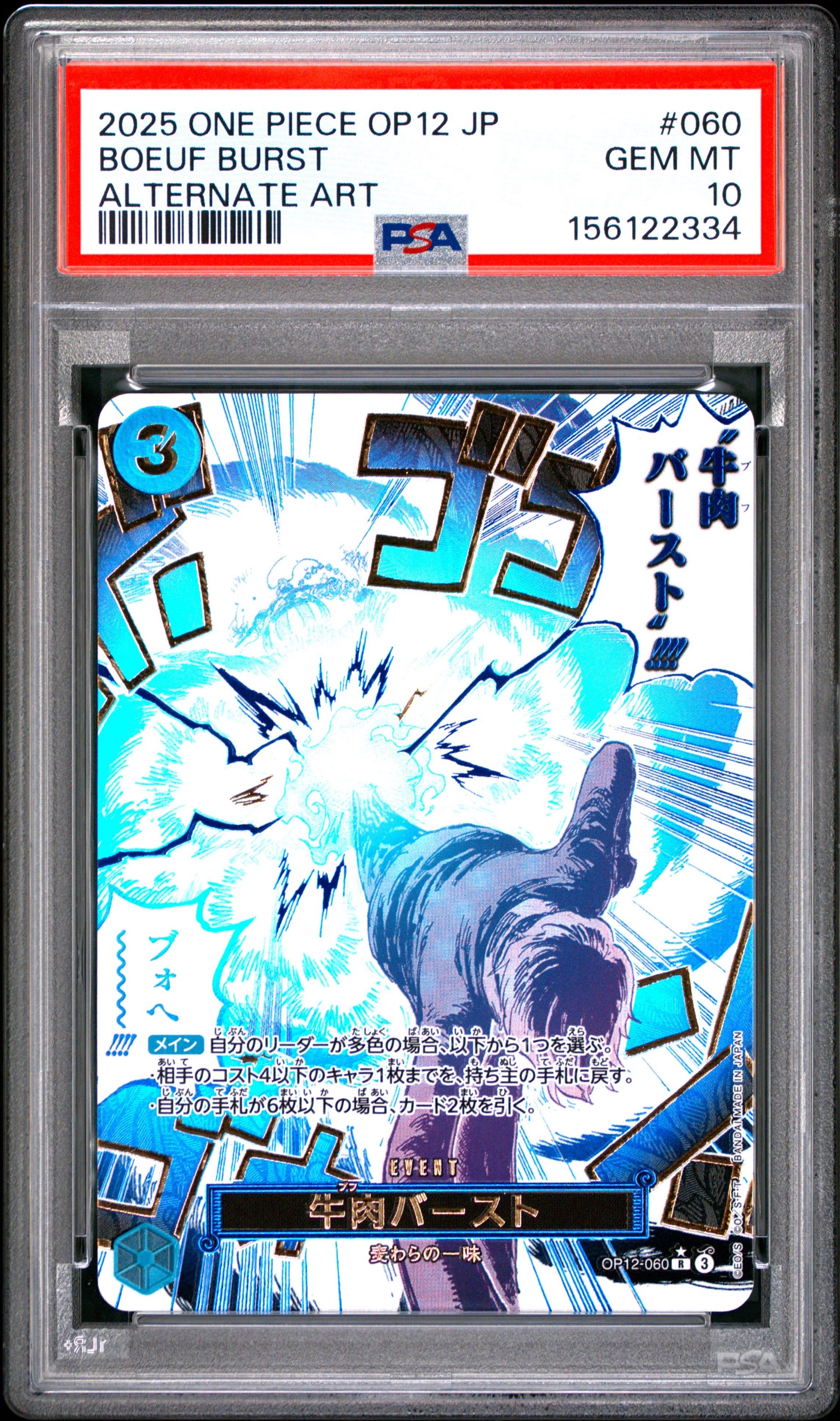 PSA10】牛肉バースト R-P [OP12-060](ブースターパック「師弟の絆」) 1