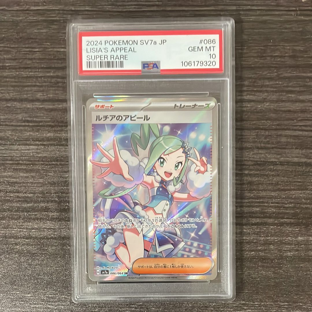 ルチアのアピール SR [SV7a 086/064](強化拡張パック「楽園ドラゴーナ」)