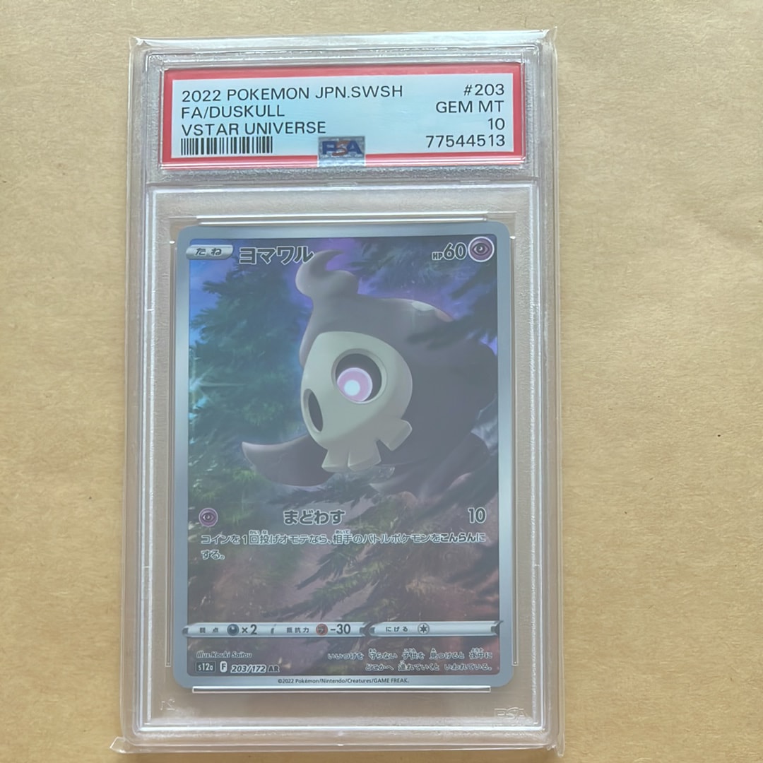 PSA10】ヨマワル AR[s12a 203/172](ハイクラスパック「VSTARユニバース