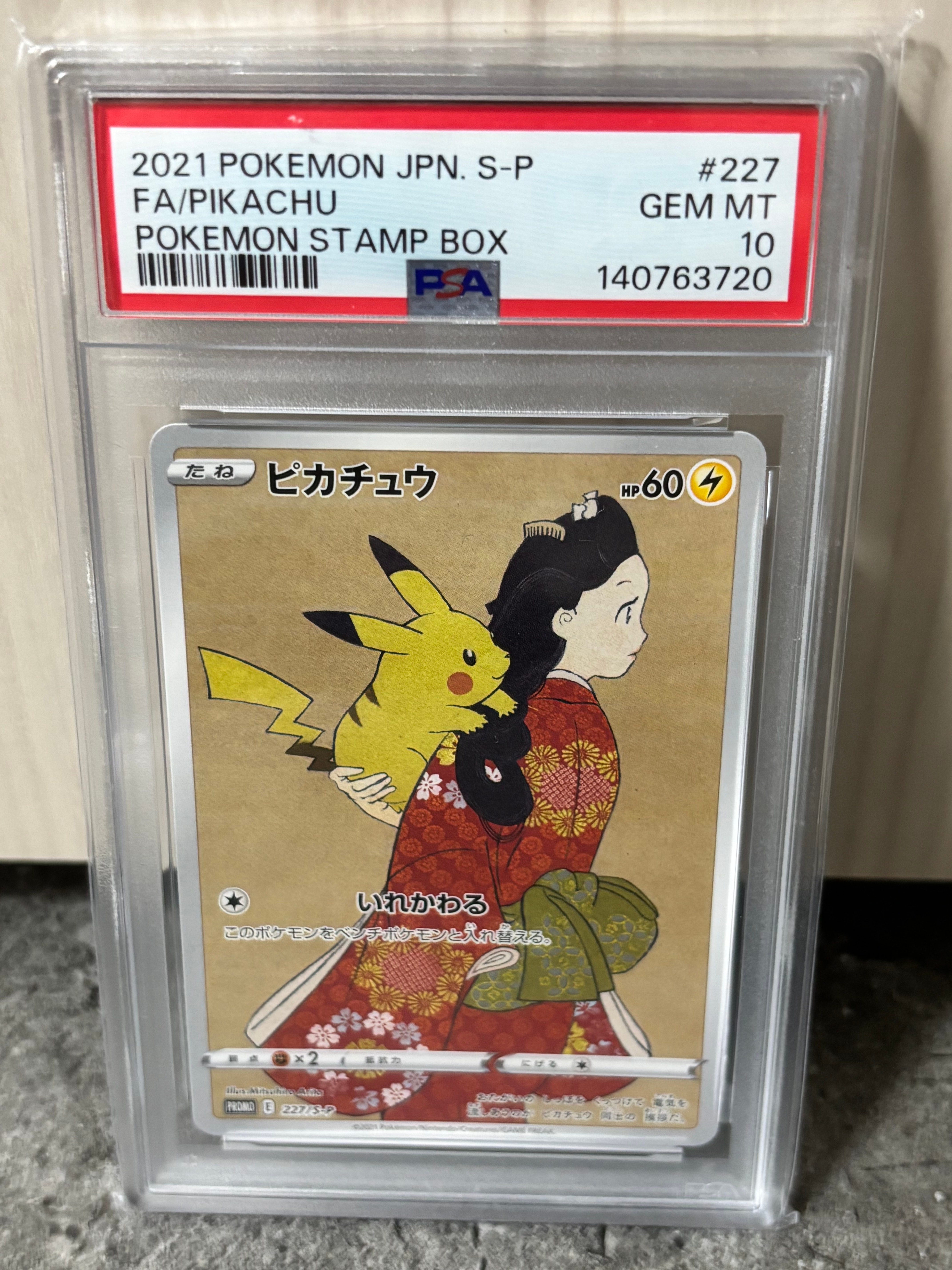 ピカチュウ: プロモ[S-P 227](プロモーションカード 「ポケモン切手BOX 見返り美人・月に雁セット」)
