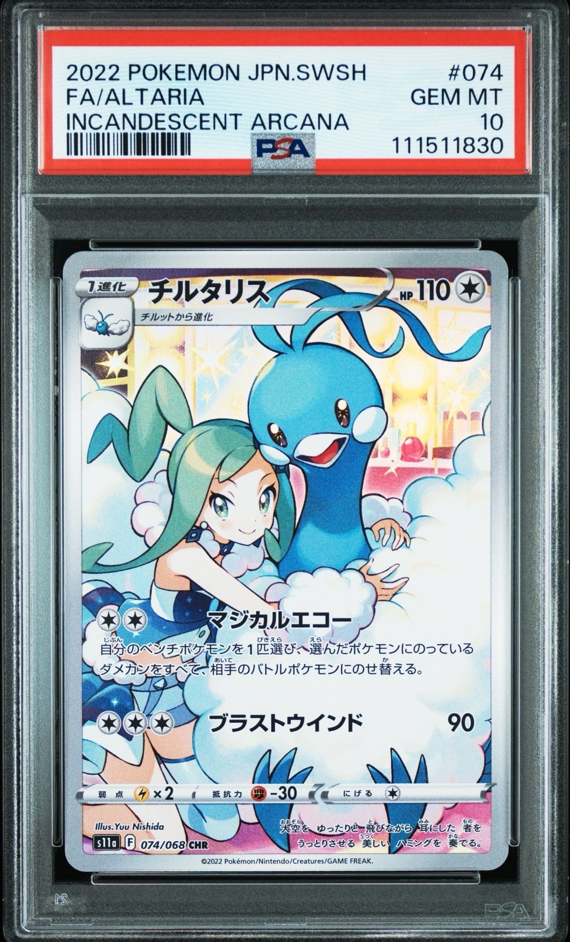 チルタリス CHR [s11a 074/068](強化拡張パック『白熱のアルカナ』)