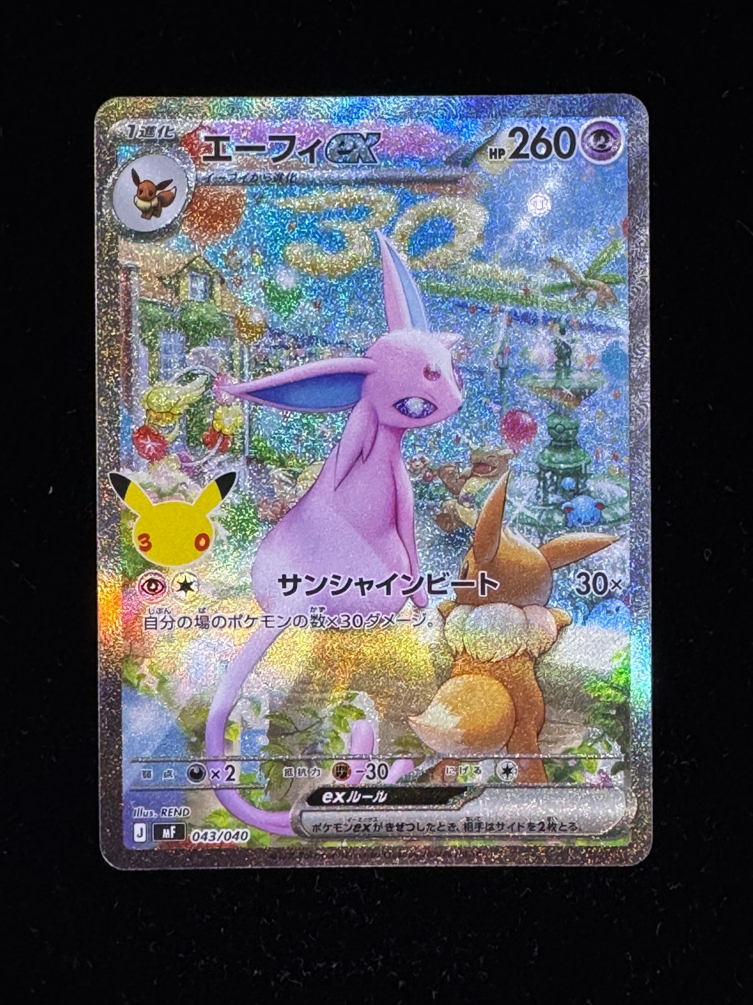 エーフィex SAR仕様 [MF 043/040](構築デッキ「30th CELEBRATION プレミアムデッキセット エーフィ・ブラッキー」)