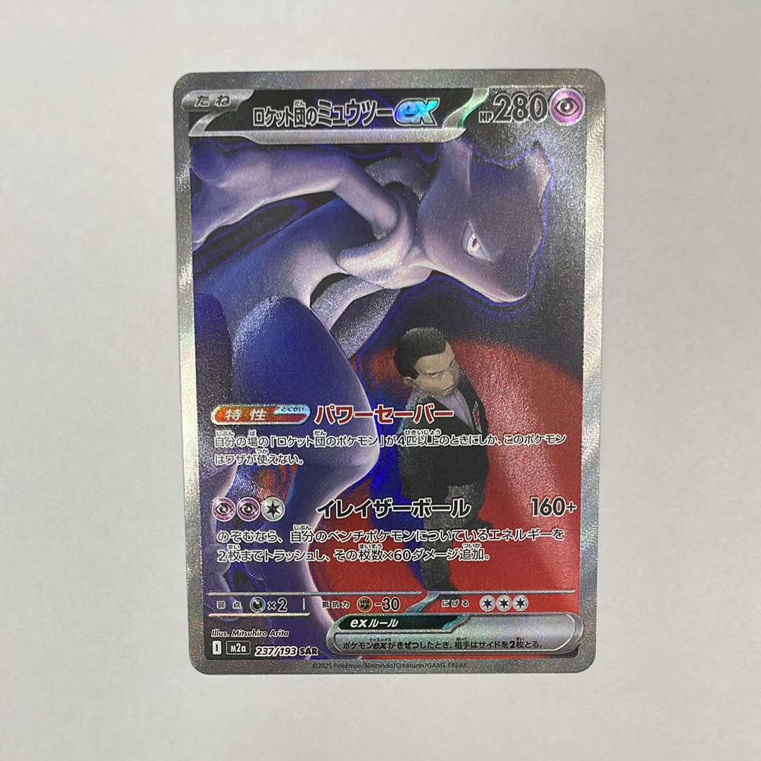 ロケット団のミュウツーex SAR [M2a 237/193](ハイクラスパック「MEGAドリームex」)