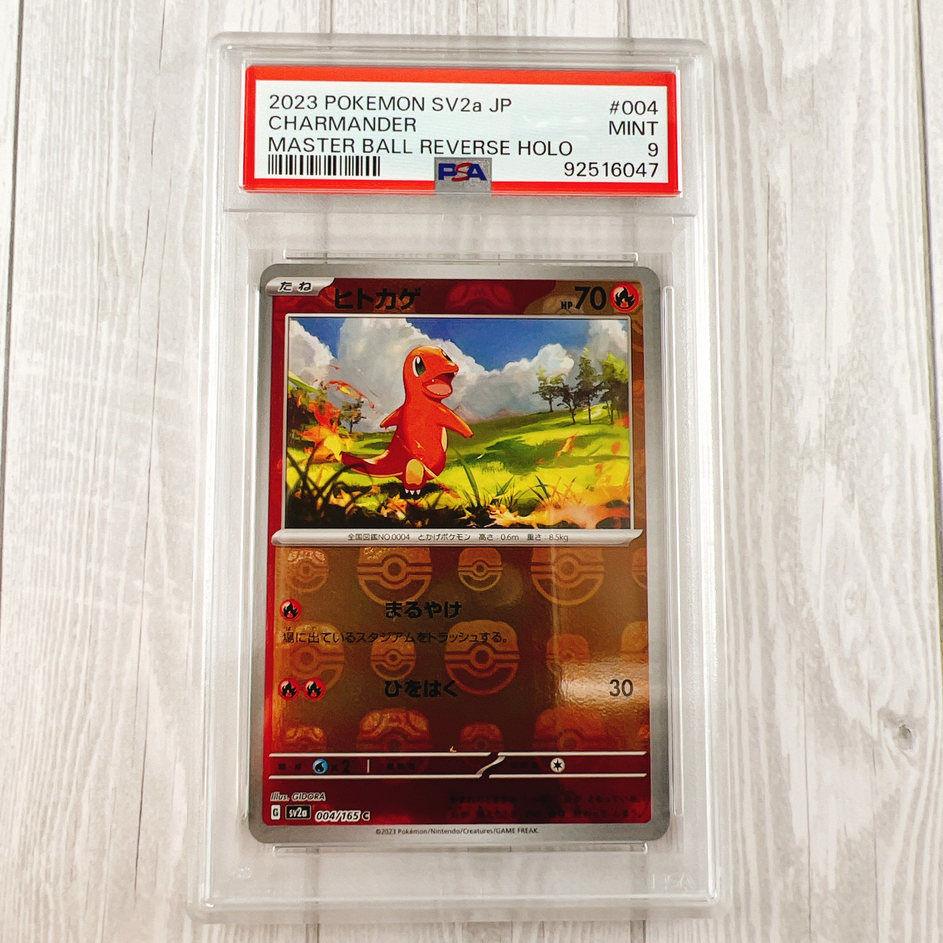 ヒトカゲ C: マスターボールミラー[SV2a 004/165](強化拡張パック「ポケモンカード151」)