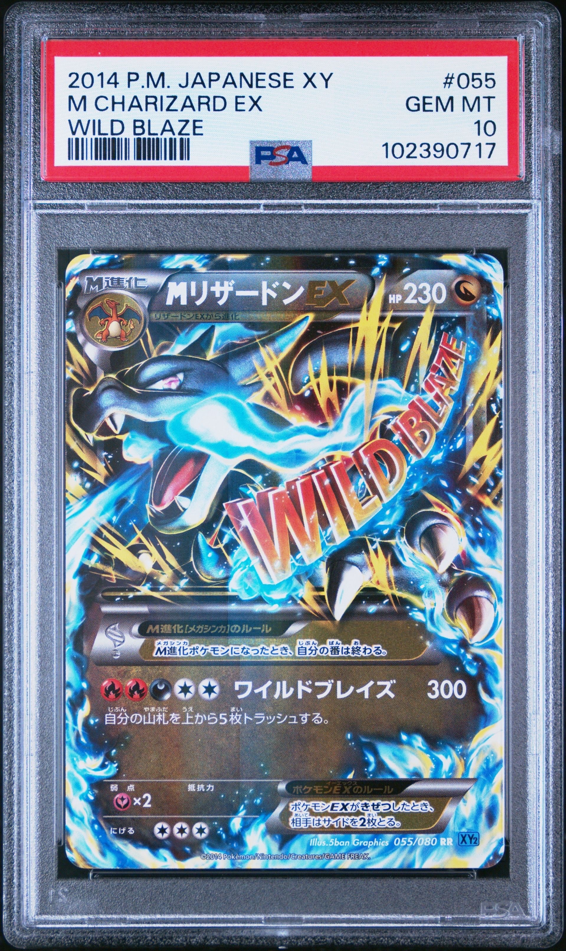 MリザードンEX RR :1ED [XY2 055/080](拡張パック「ワイルドブレイズ」)