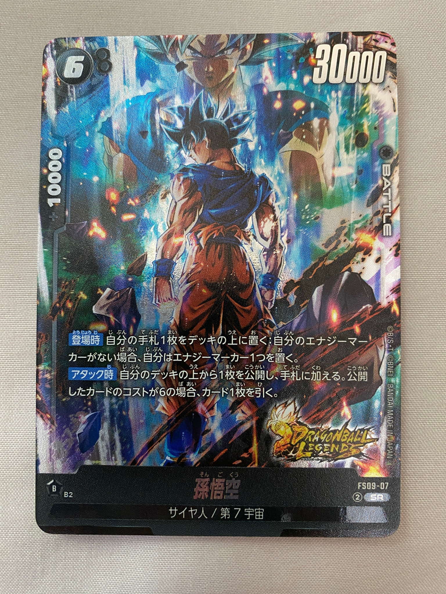 孫悟空 SR [FS09-07](フュージョンワールド「スタートデッキEX