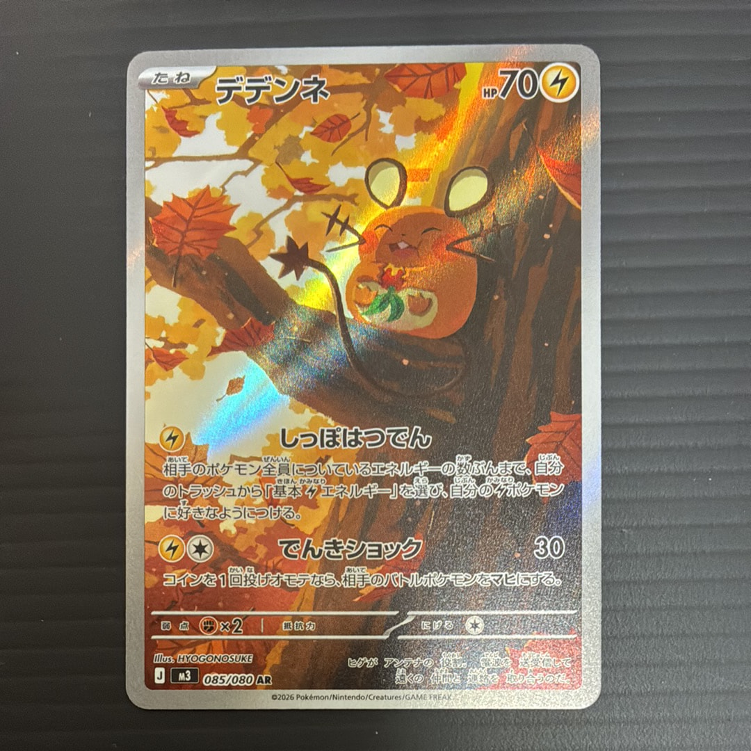 デデンネ AR [M3 085/080](拡張パック「ムニキスゼロ」)