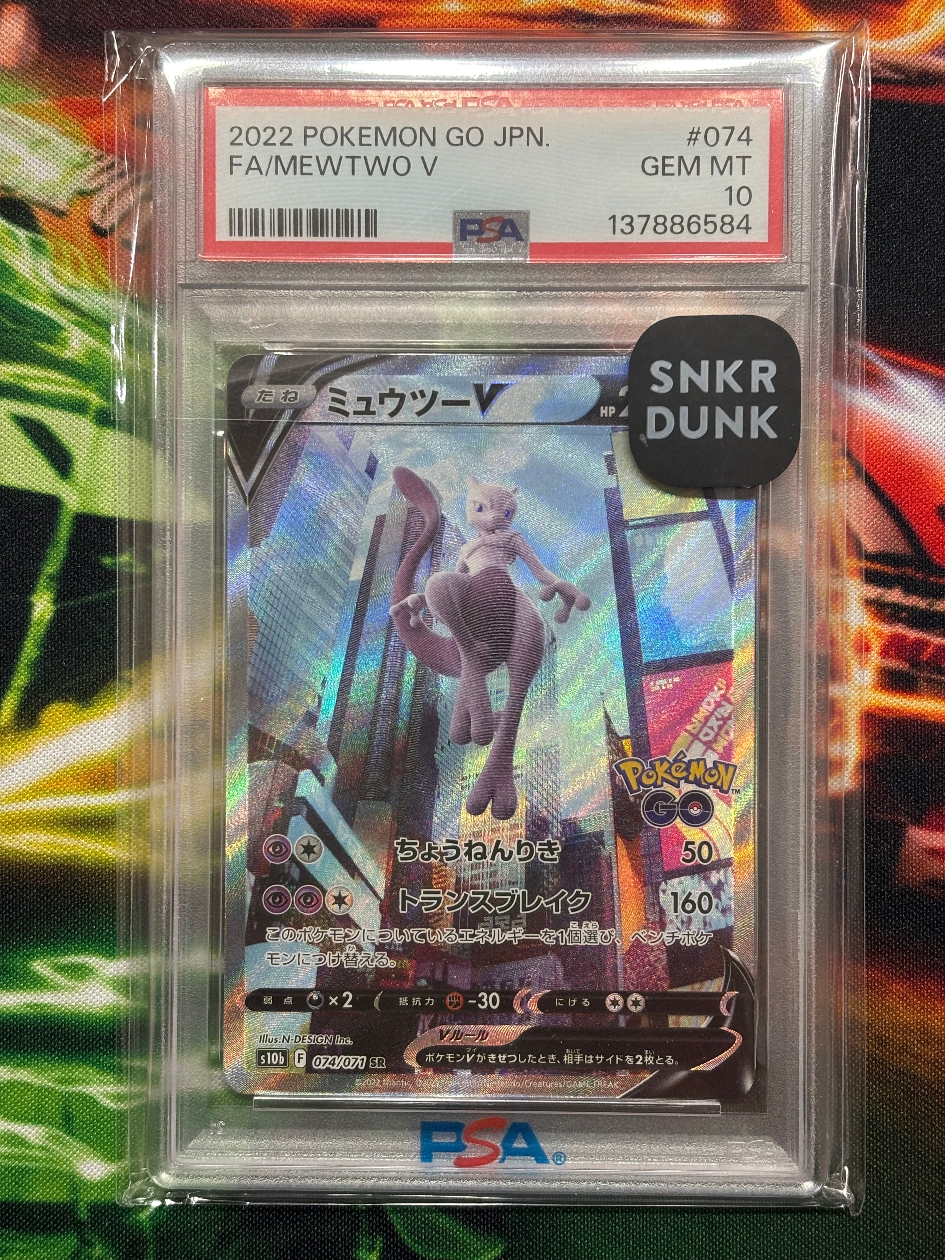 ミュウツーV SR: SA[S10b 074/071](強化拡張パック「Pokemon GO」)