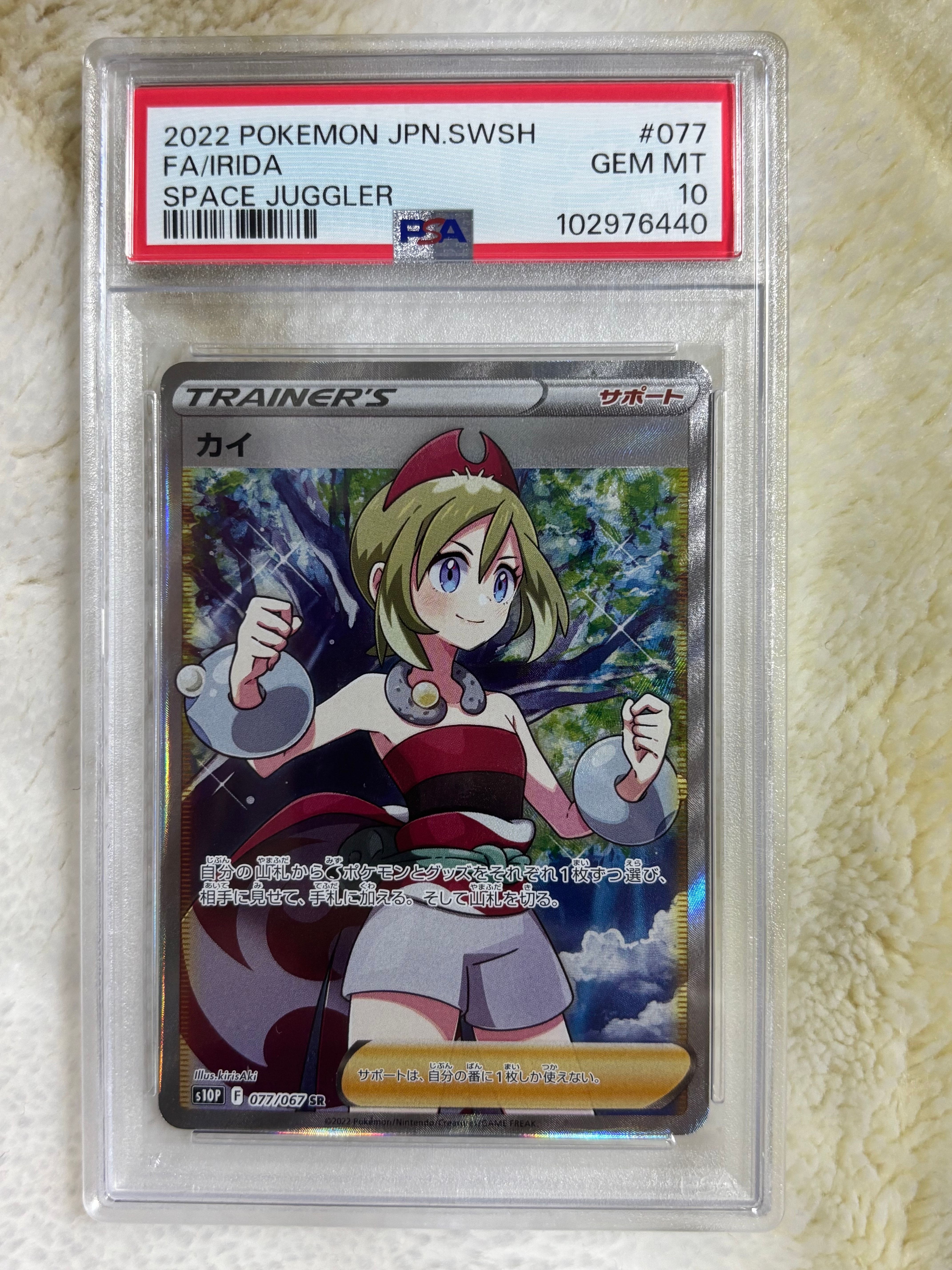 カイ SR[S10P 077/067](拡張パック「スペースジャグラー」)