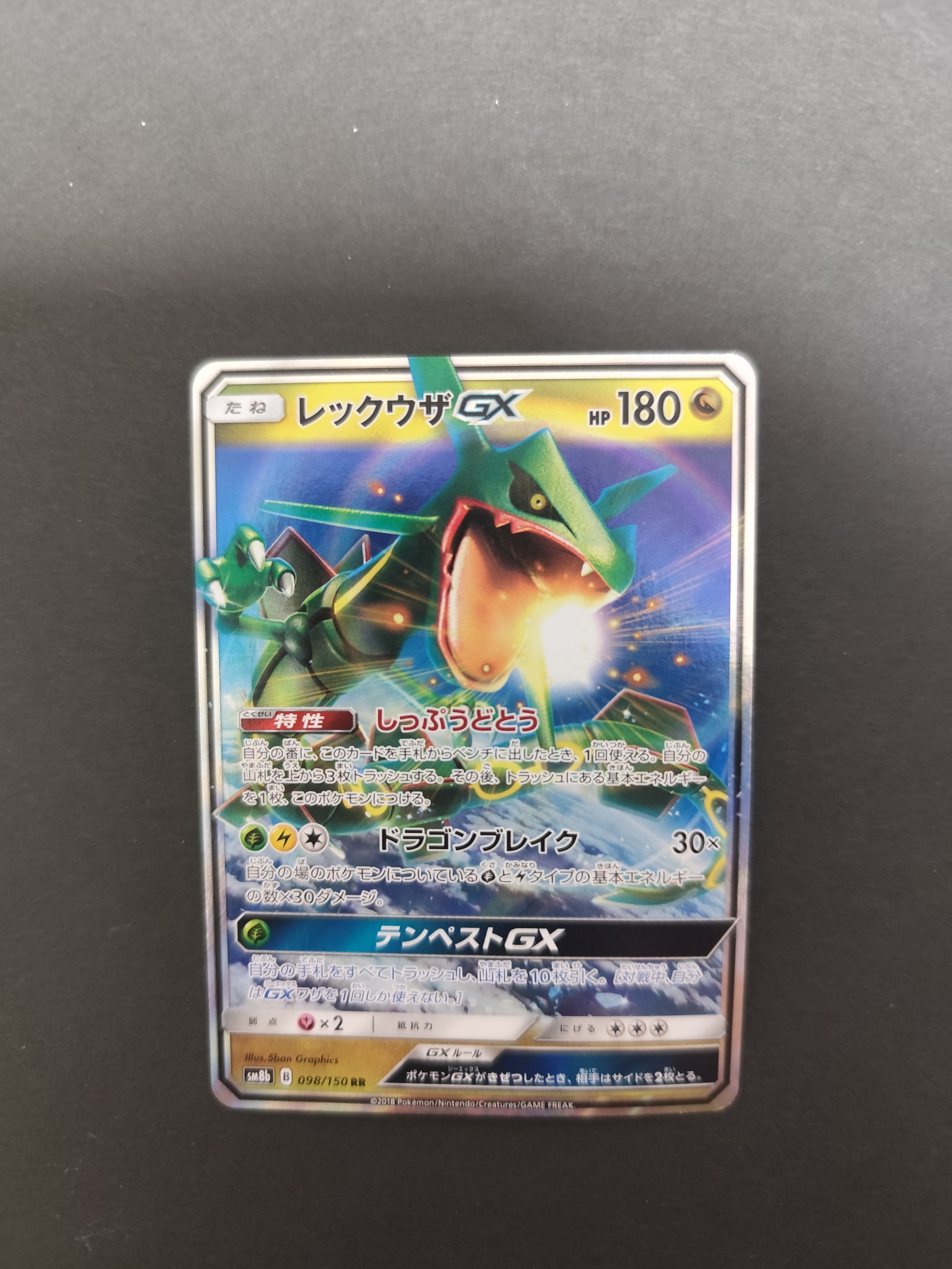 PSA10】レックウザGX RR[SM8b 098/150](ハイクラスパック「GXウルトラ
