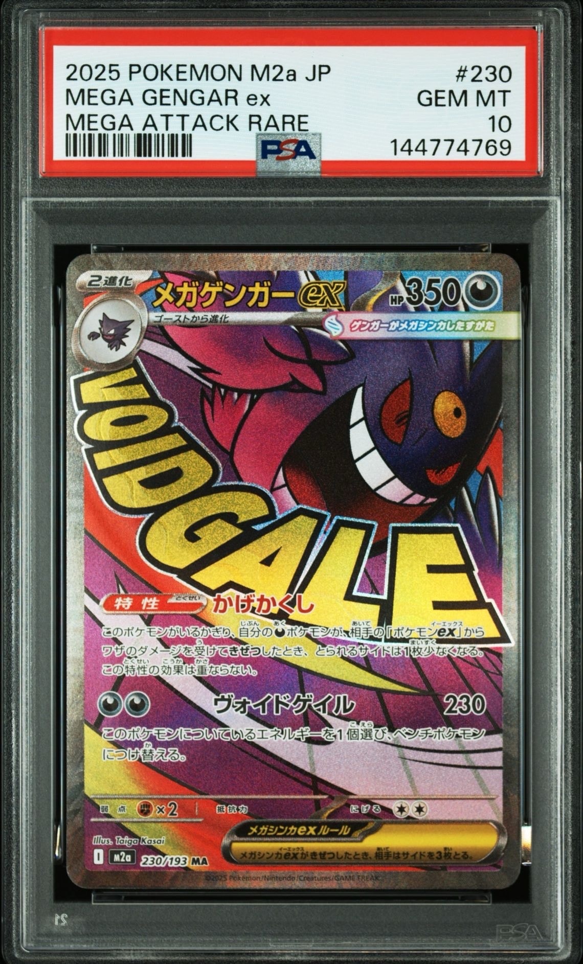 メガゲンガーex MA [M2a 230/193](ハイクラスパック「MEGAドリームex」)