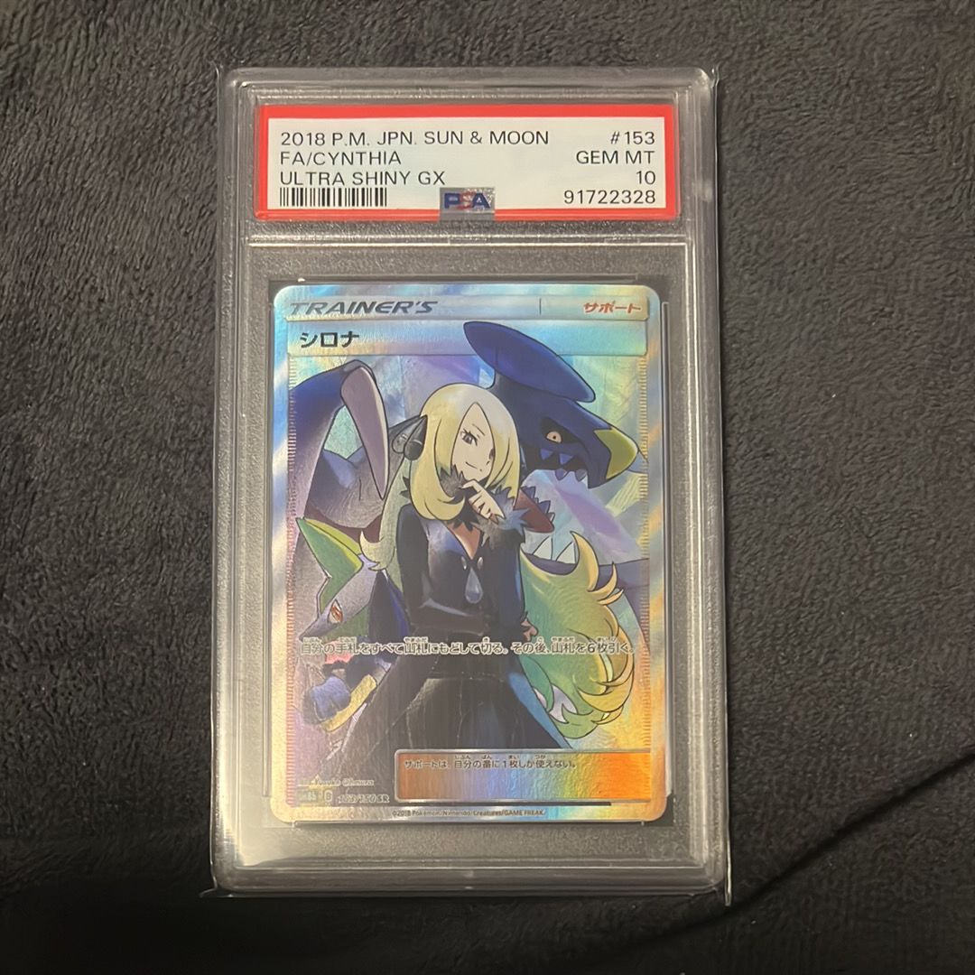シロナ SR[SM8b 153/150](ハイクラスパック「GXウルトラシャイニー」)