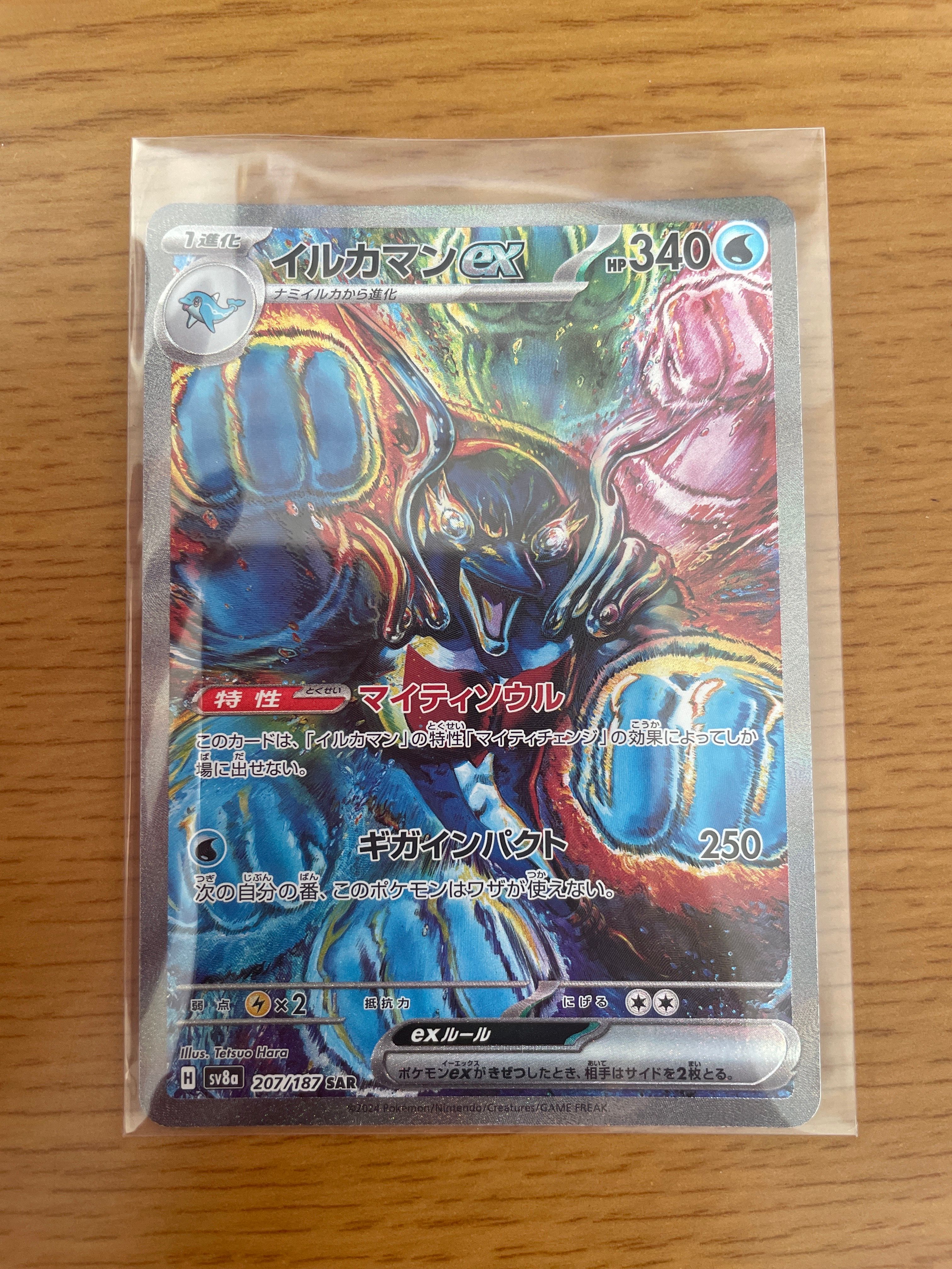 イルカマンex SAR [SV8a 207/187](ハイクラスパック「テラスタルフェスex」)