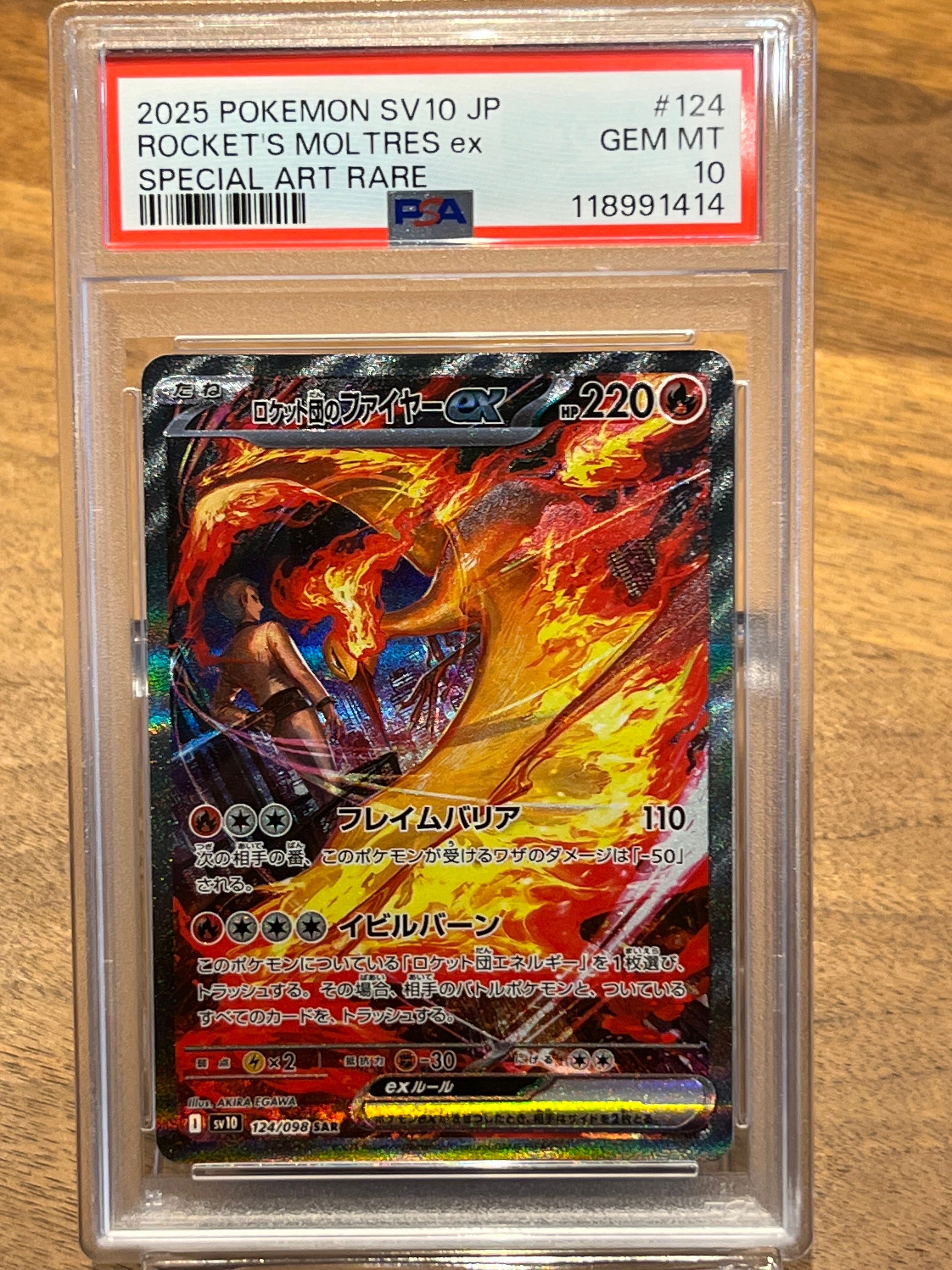 ロケット団のファイヤーex SAR [SV10 124/098](拡張パック「ロケット団の栄光」)