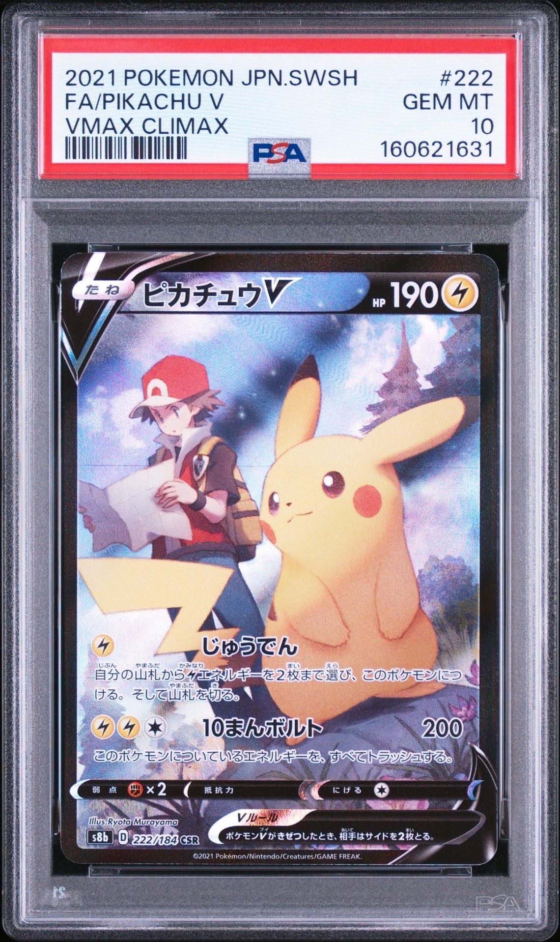 Pikachu V CSR[S8b 222/184](High Class Pack"VMAX Climax Box")