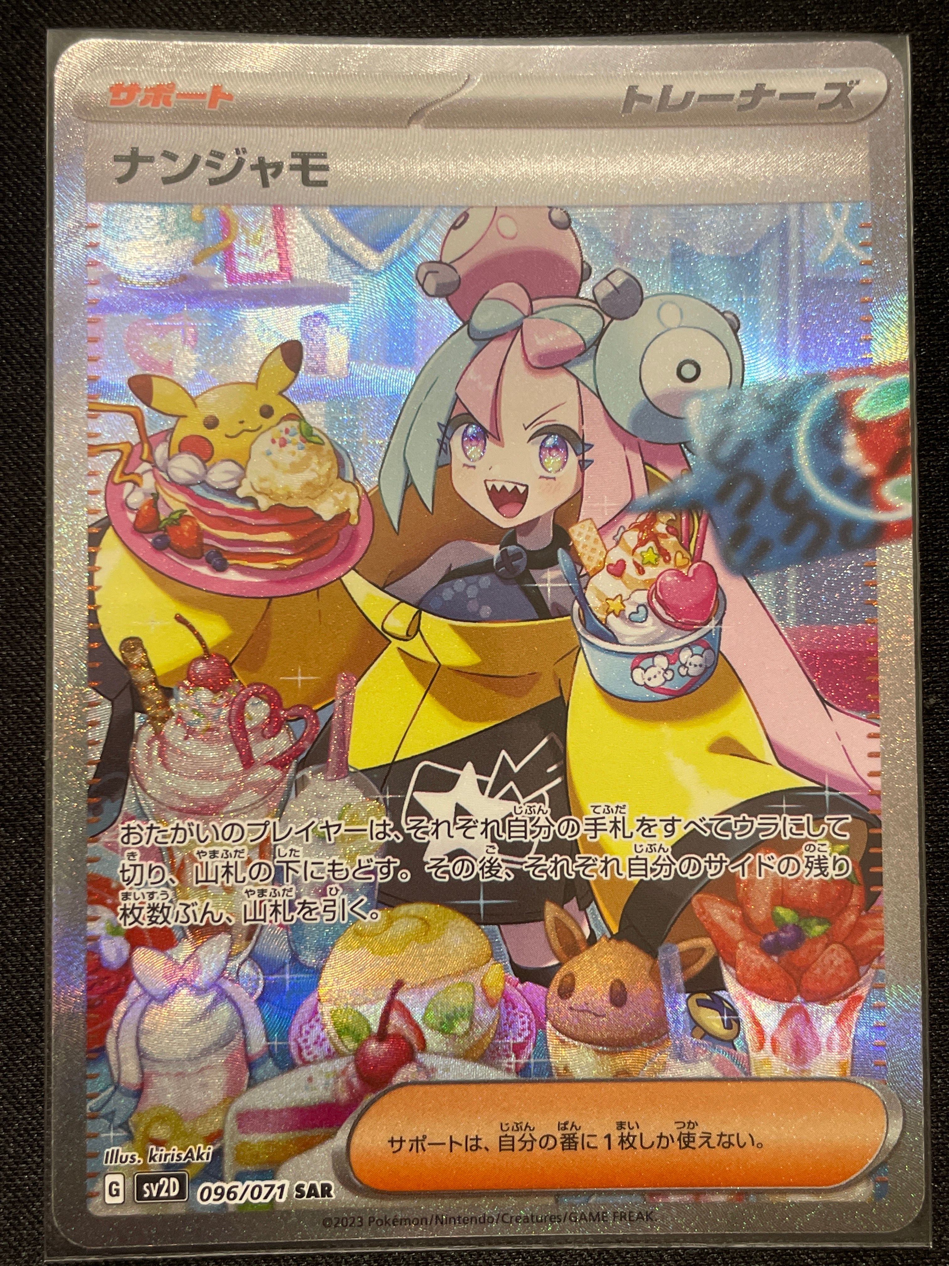 ナンジャモ SAR[SV2D 096/071](拡張パック「クレイバースト」)
