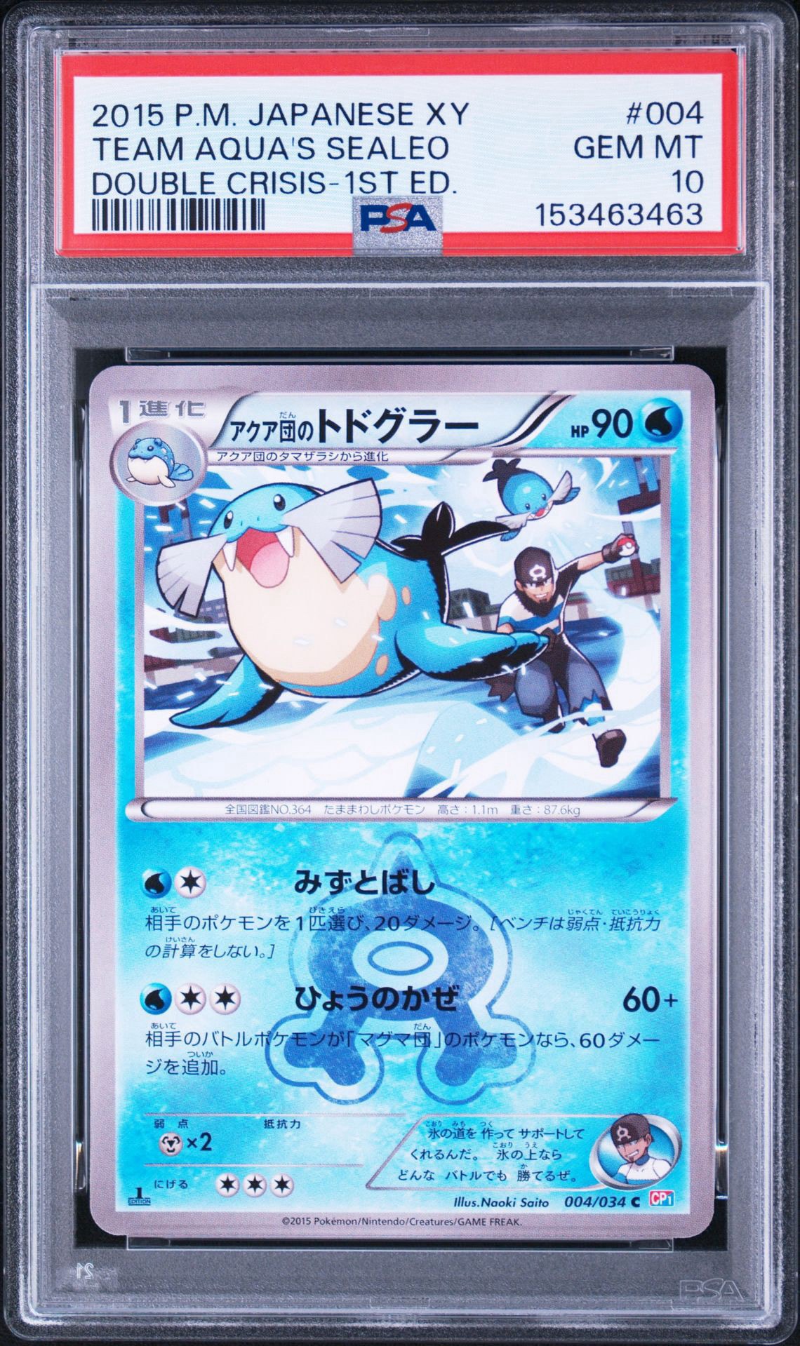 PSA10】アクア団のハブネーク C CP1 マグマ団VSアクア団 Pokemon