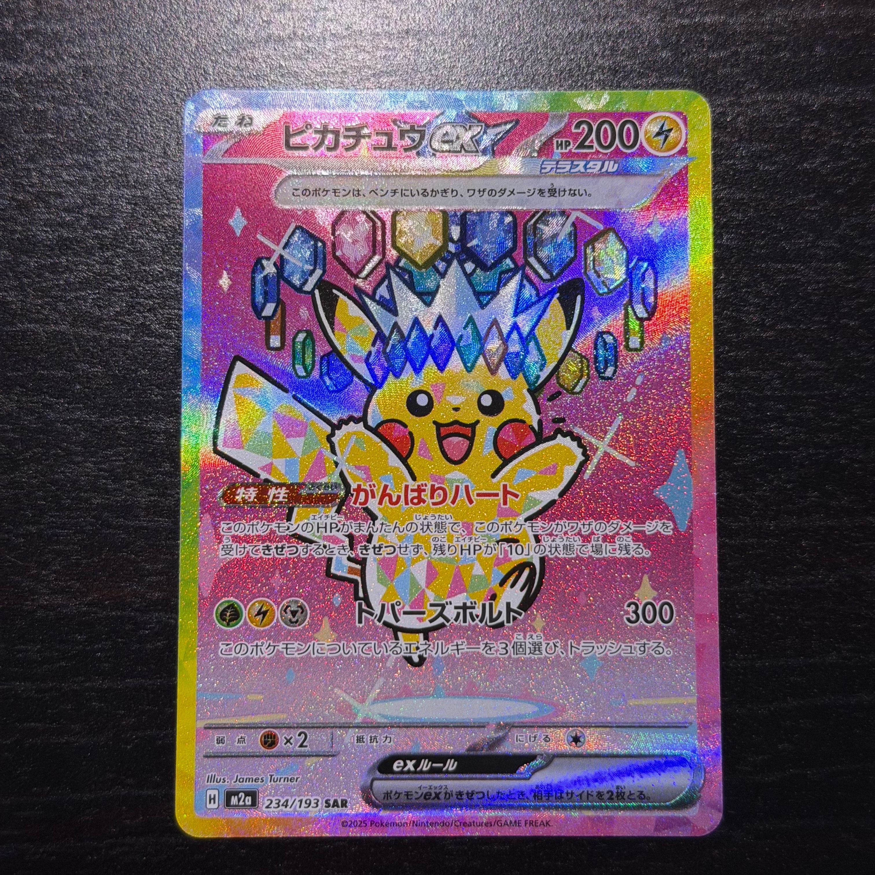 ピカチュウex SAR [M2a 234/193](ハイクラスパック「MEGAドリームex」)