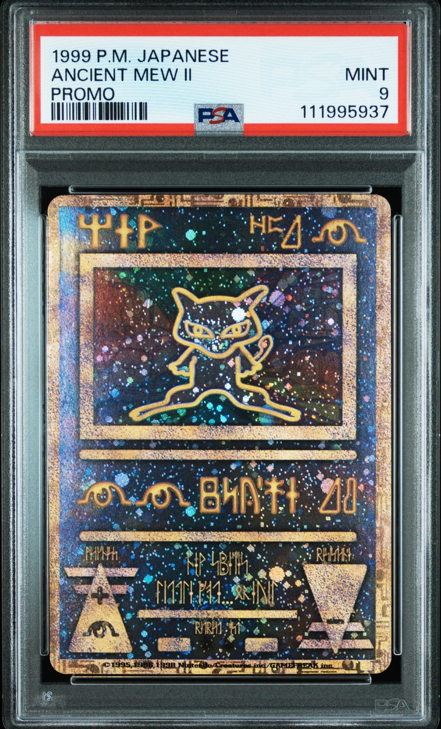 古代ミュウ 後期修正版 : 旧裏/プロモ[PMCG-P](プロモーションカード
