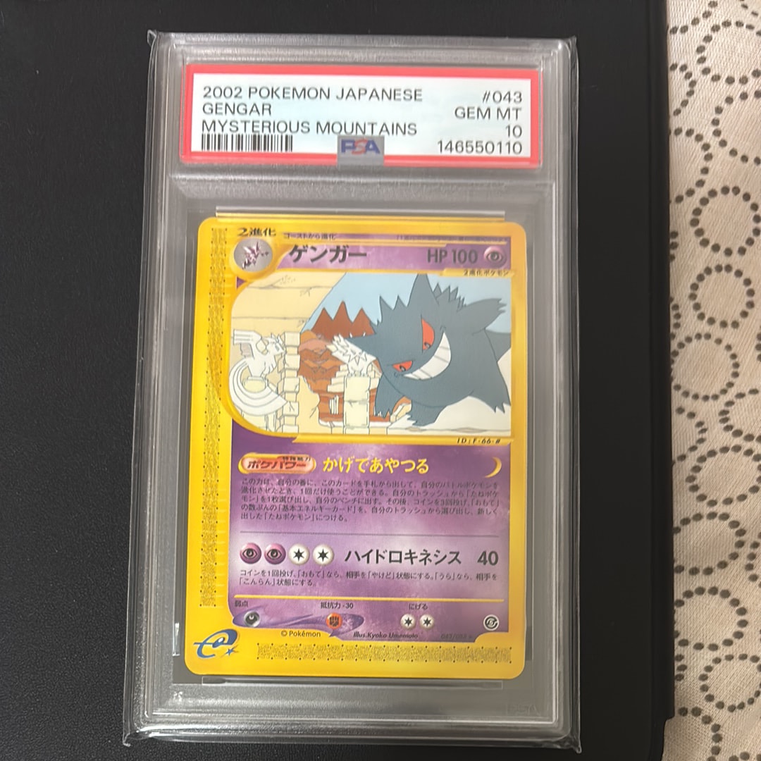 PSA10】ゲンガー ☆ :1ED [e5 043/088](拡張パック第5弾「神秘なる山