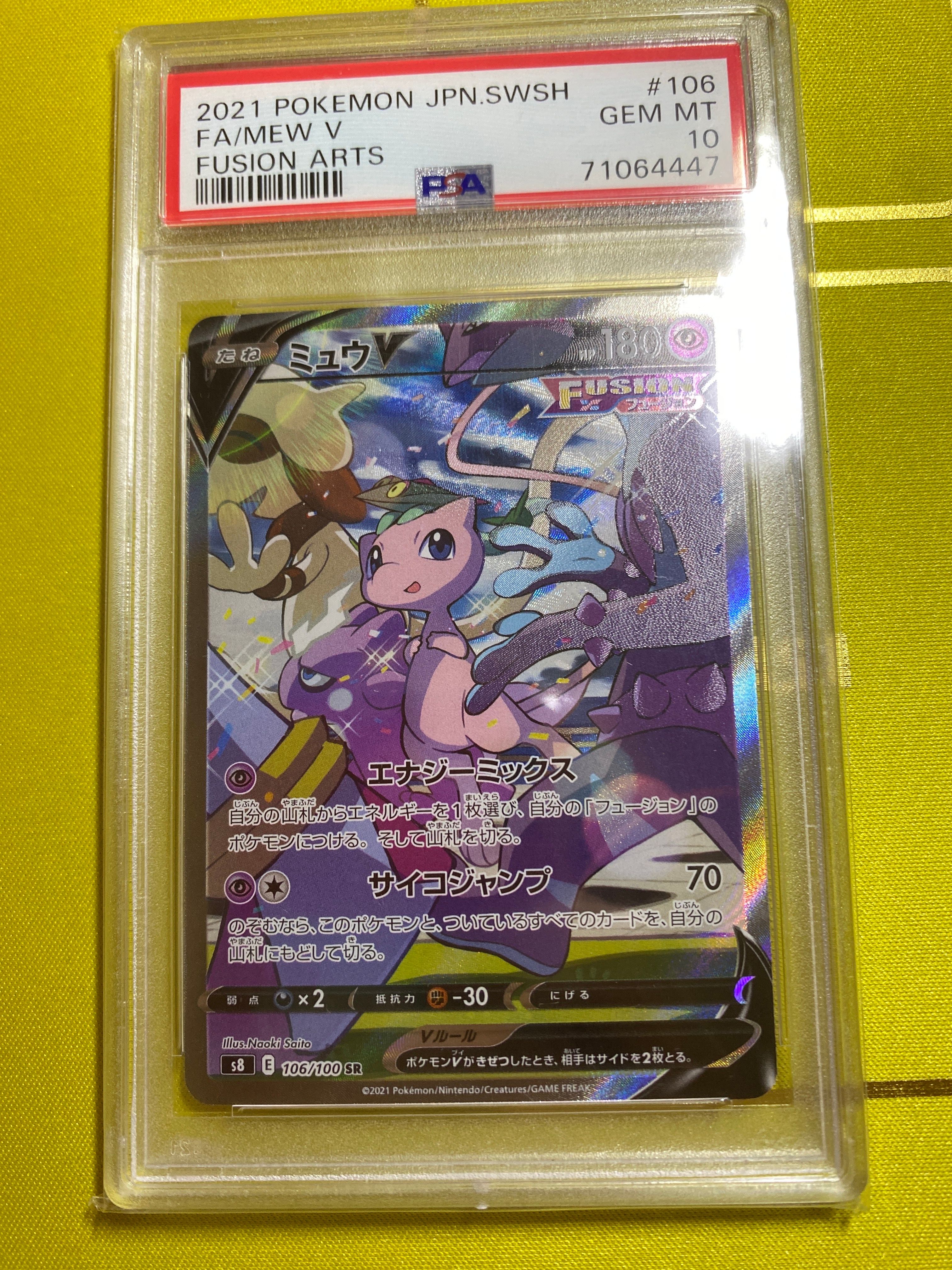 ミュウV SR: SA[S8 106/100](拡張パック「フュージョンアーツ」)