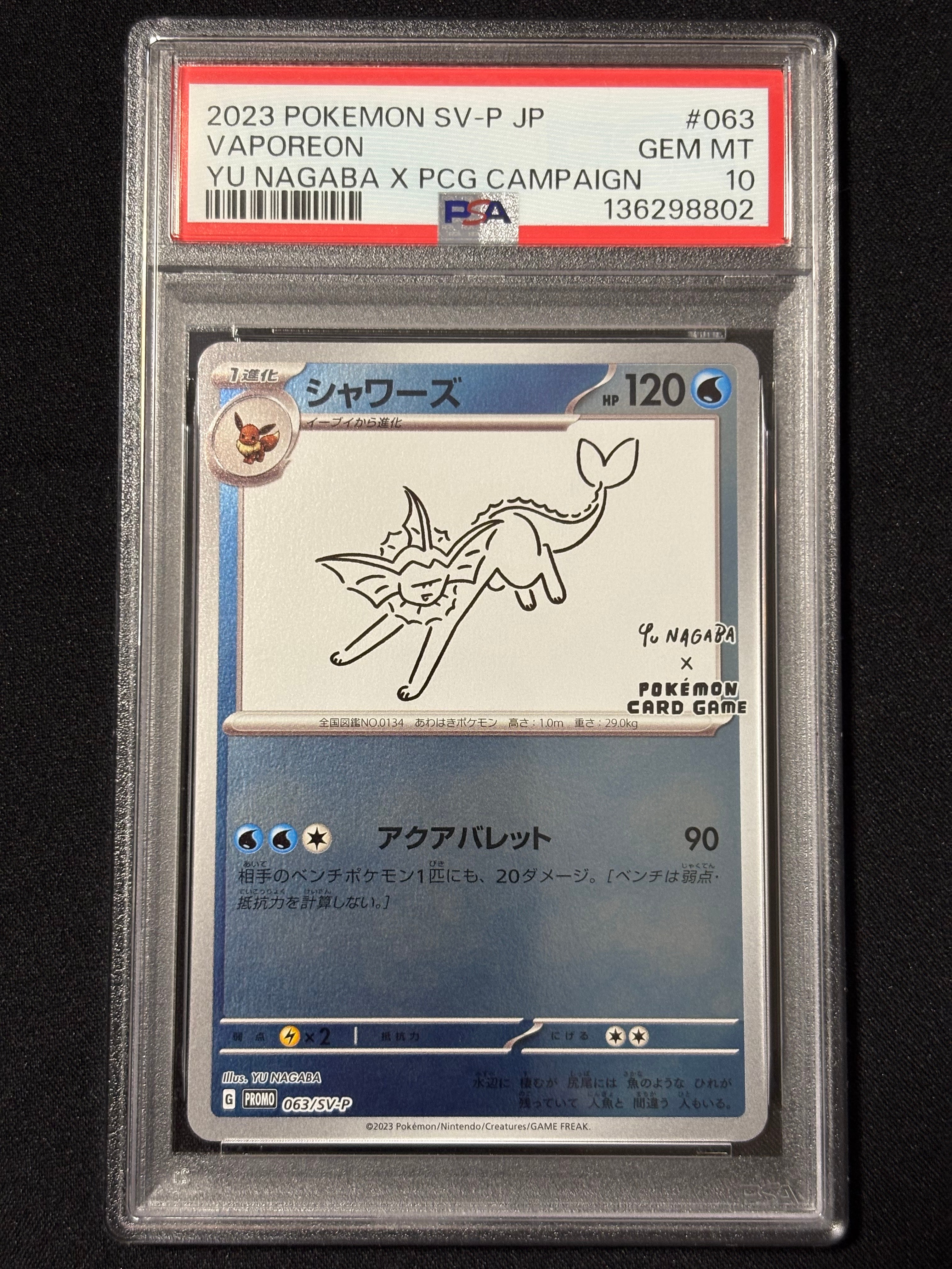 シャワーズ: プロモ [SV-P 063](「YU NAGABA×ポケモンカードゲーム」プロモーションカード「SV-P」)