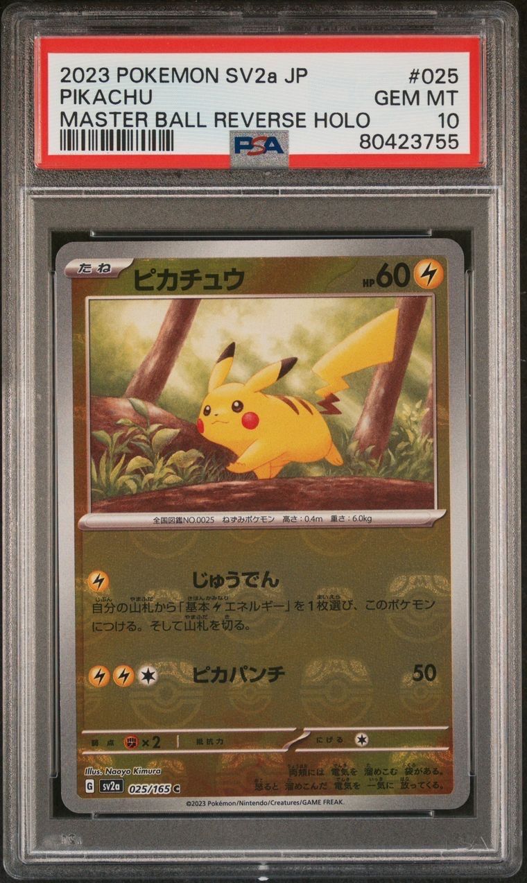 ピカチュウ C: マスターボールミラー (マスボピカチュウ) [SV2a 025/165](強化拡張パック「ポケモンカード151」)