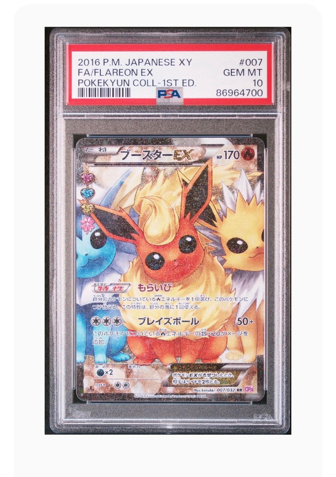 ブースターEX RR :1ED [CP3 007/032](コンセプトパック「ポケキュンコレクション」)
