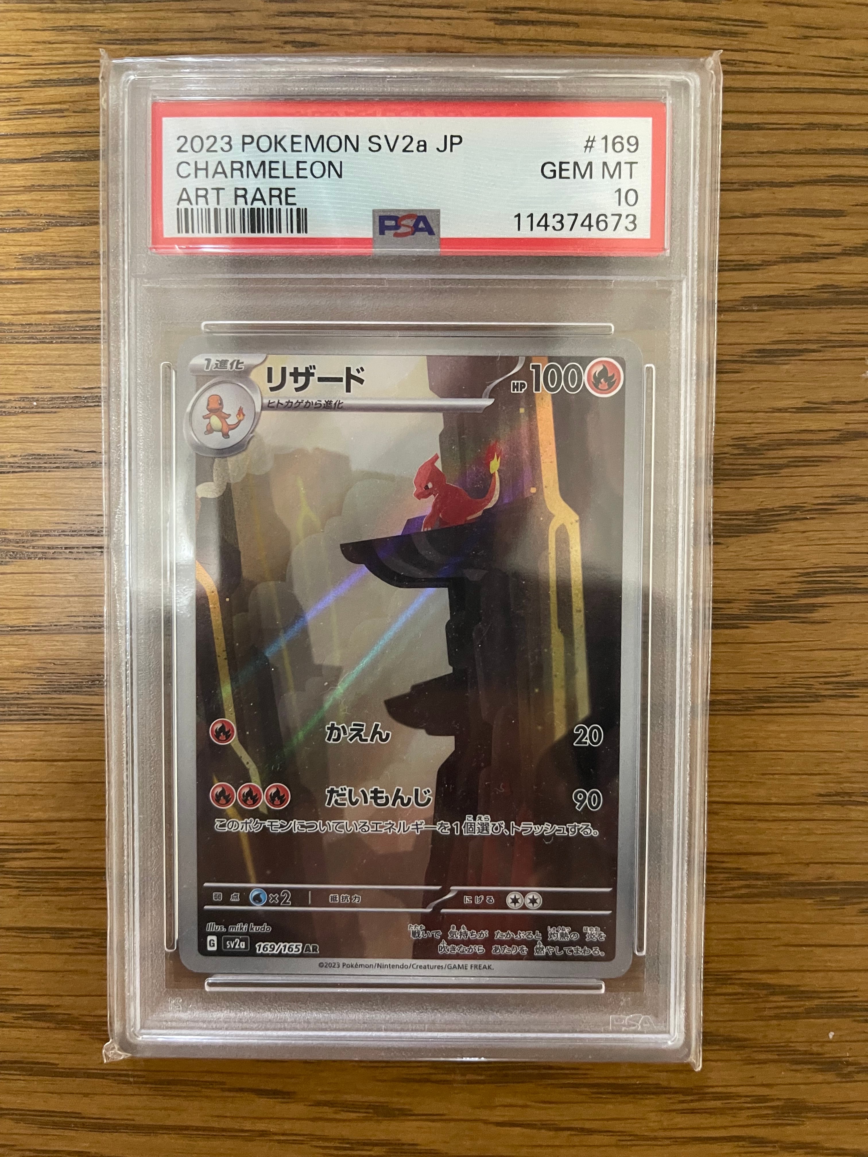 リザード AR[SV2a 169/165](強化拡張パック「ポケモンカード151」)