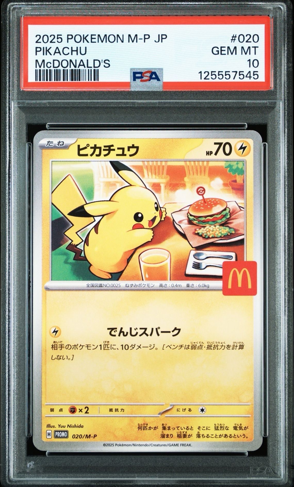 ピカチュウ P [M-P 020](プロモカードパック「マクドナルド ハッピーセット2025」)