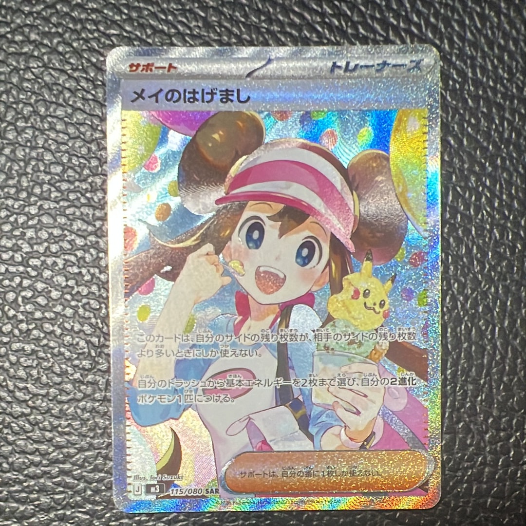 メイのはげまし SAR [M3 115/080](拡張パック「ムニキスゼロ」)