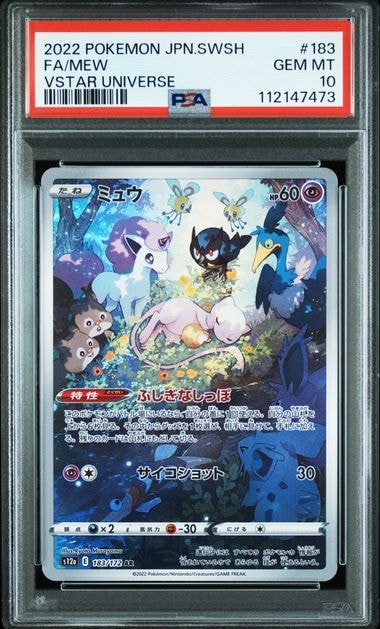 ミュウ AR[s12a 183/172](ハイクラスパック「VSTARユニバース」)