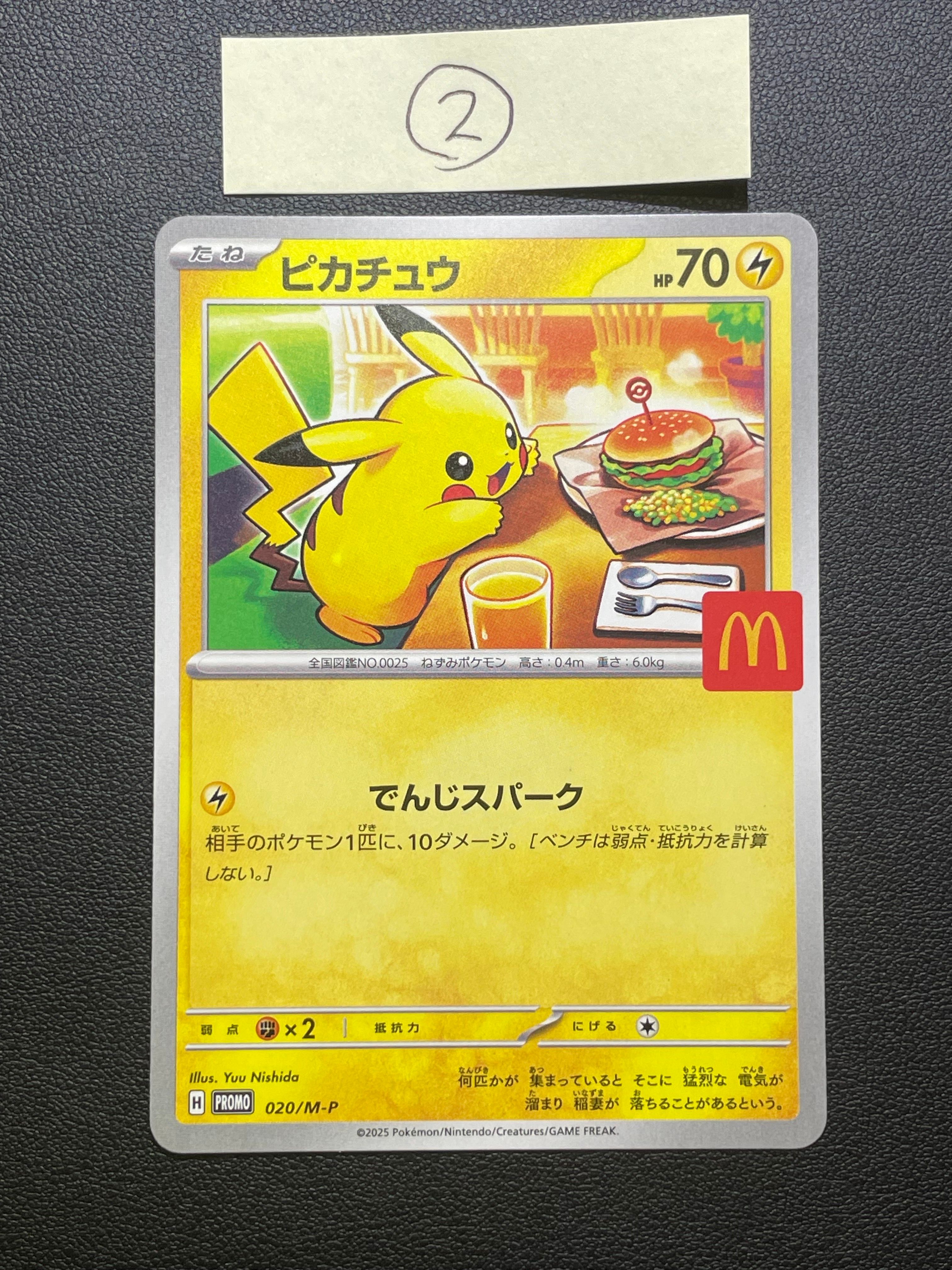 パ*ダ様 (4枚セット)ピカチュウ トレーディングカード マクドナルド 検索 | スニーカーダンク