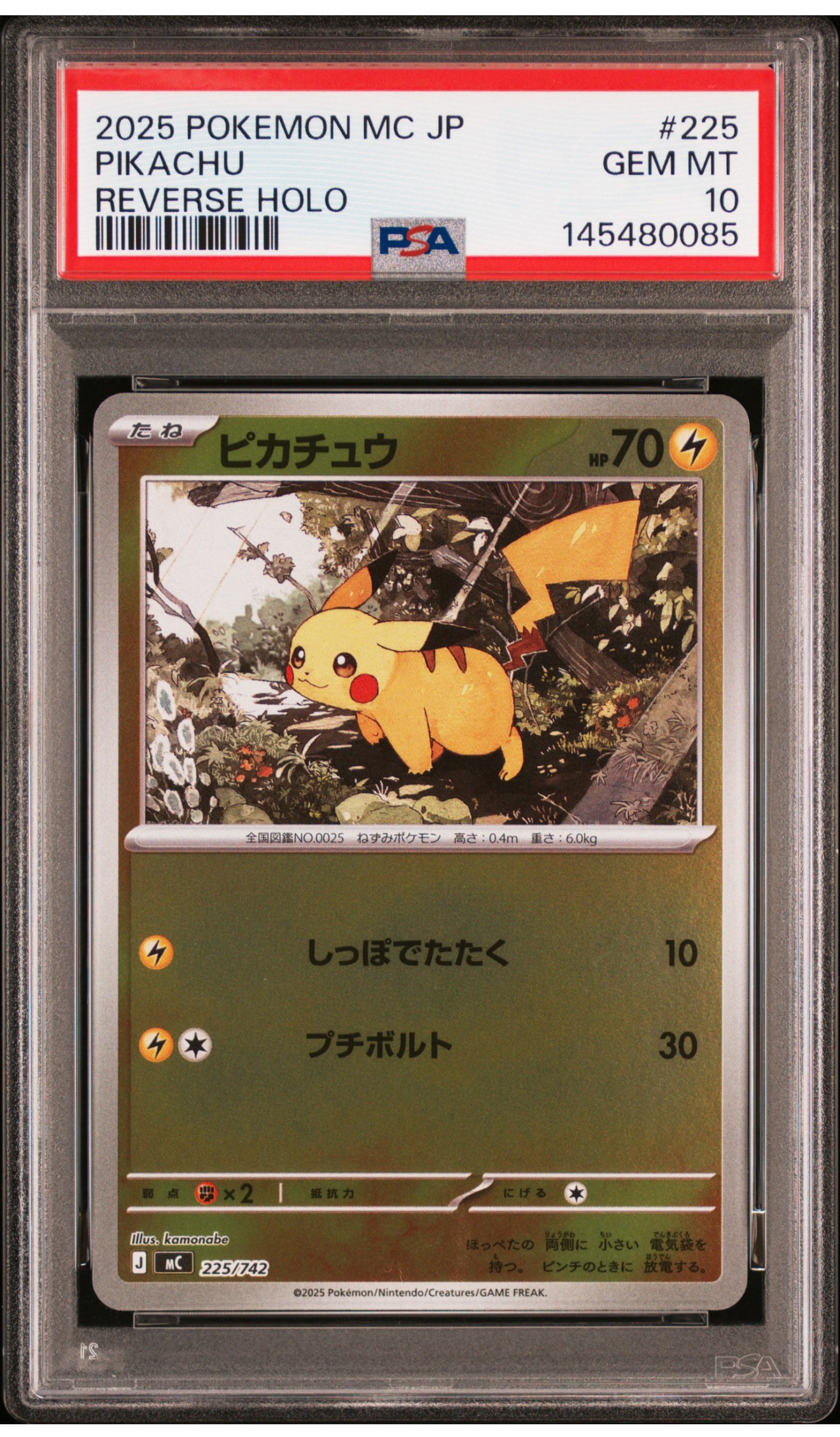 ピカチュウ :ミラー [MC 225/742](スタートデッキ100「バトルコレクション」)