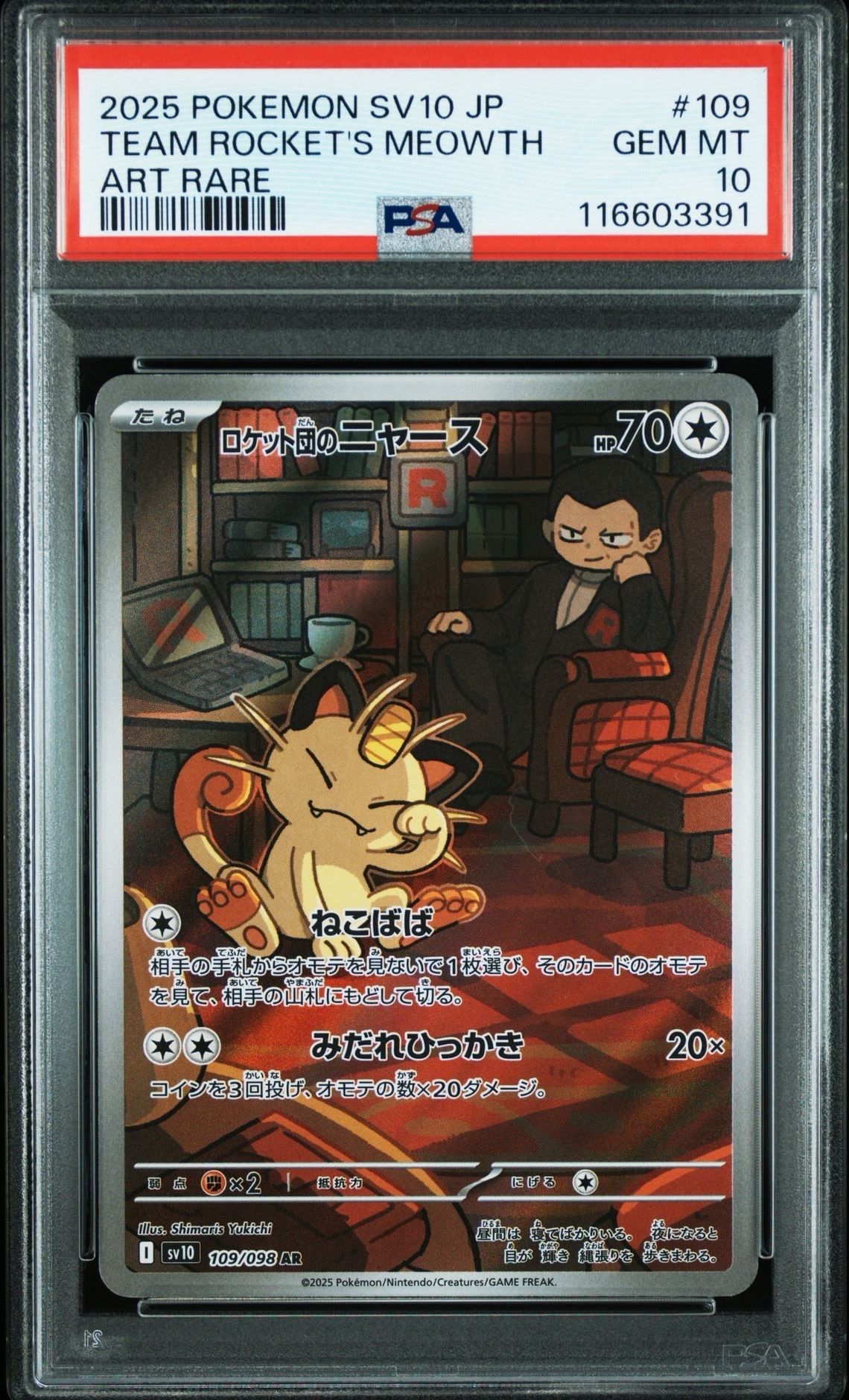 ロケット団のニャース AR [SV10 109/098](拡張パック「ロケット団の栄光」)