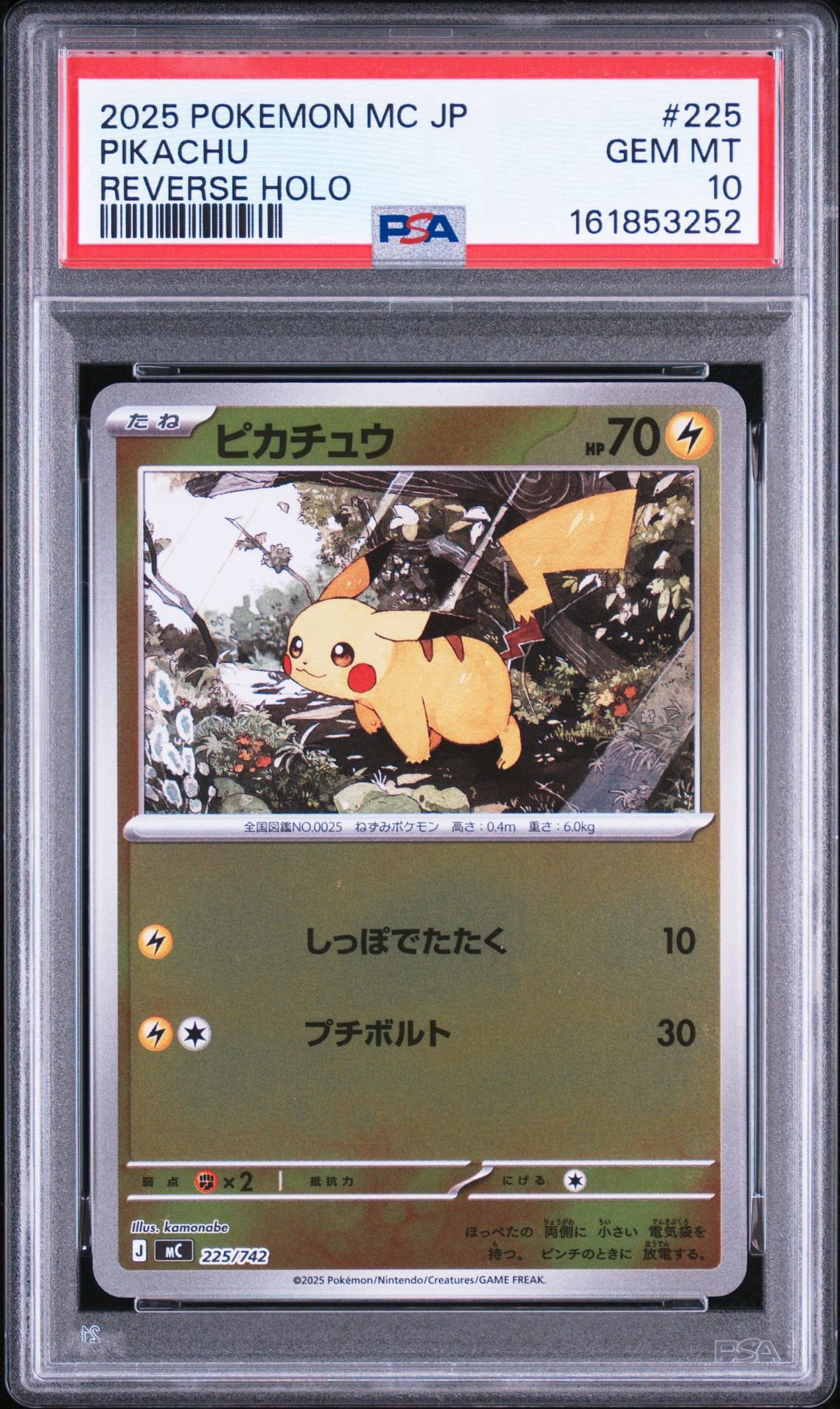 ピカチュウ :ミラー [MC 225/742](スタートデッキ100「バトル