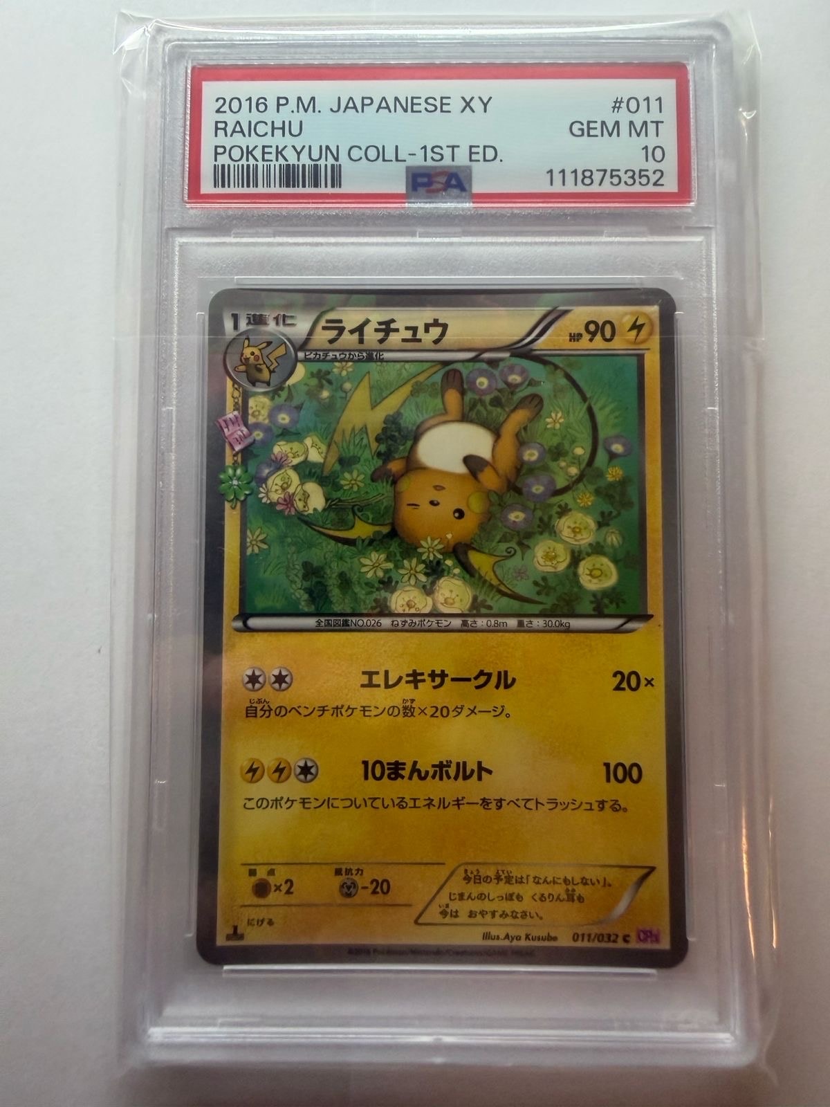 ライチュウ C :1ED [CP3 011/032](コンセプトパック「ポケキュン