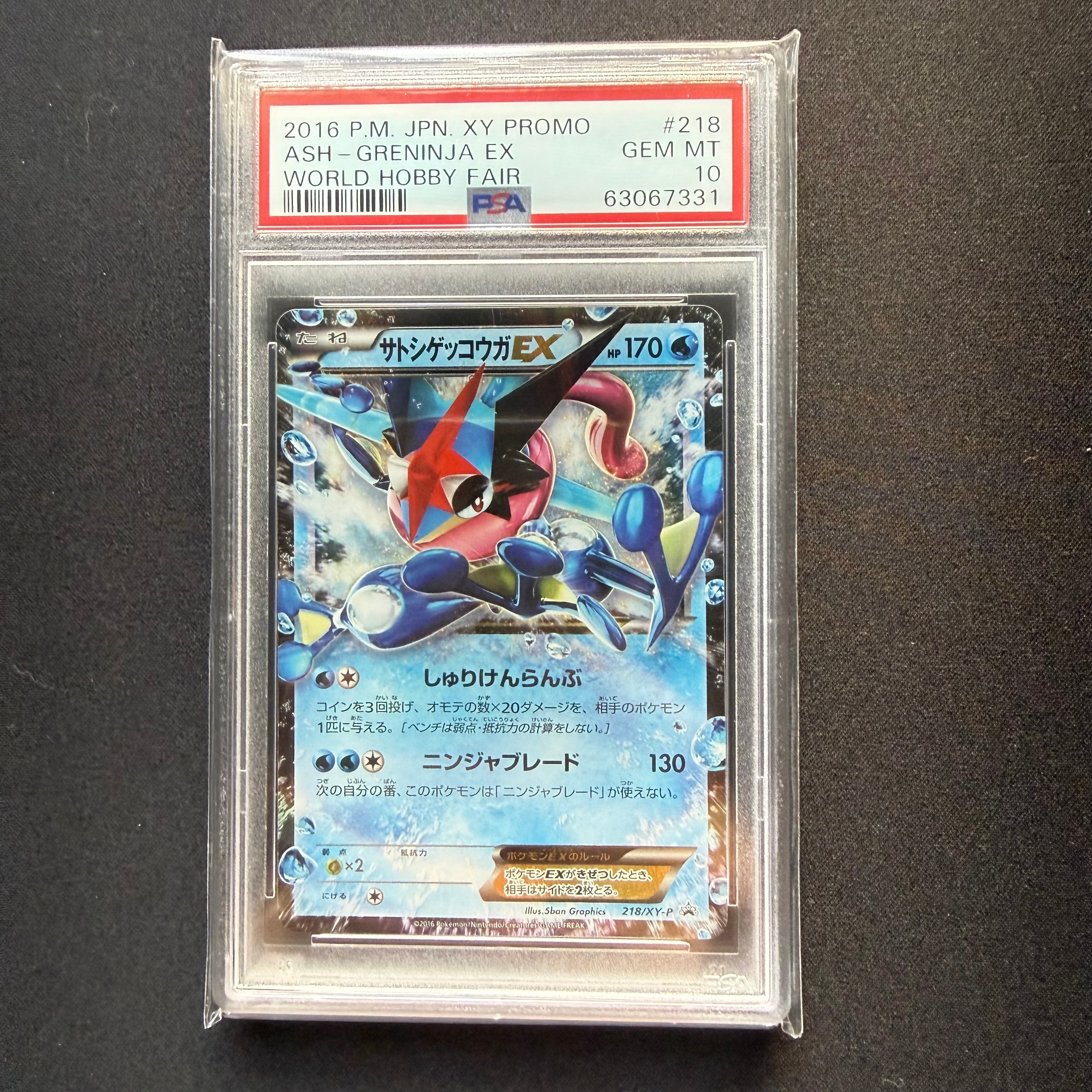 サトシゲッコウガEX: プロモ[XY-P 218](次世代ワールドホビーフェア'16 Winter 来場者 配布品)