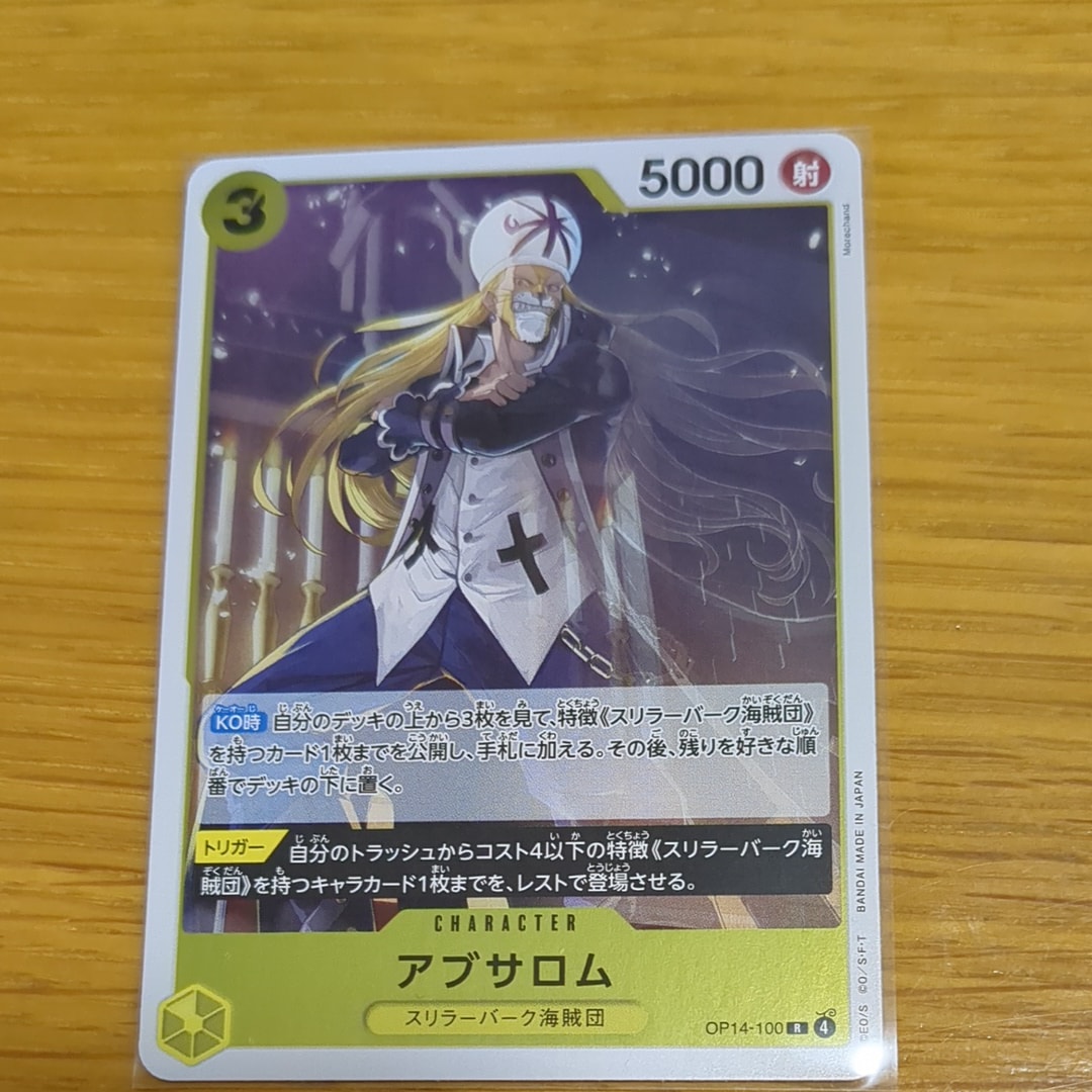 アブサロム R [OP14-100](ブースターパック「蒼海の七傑」)