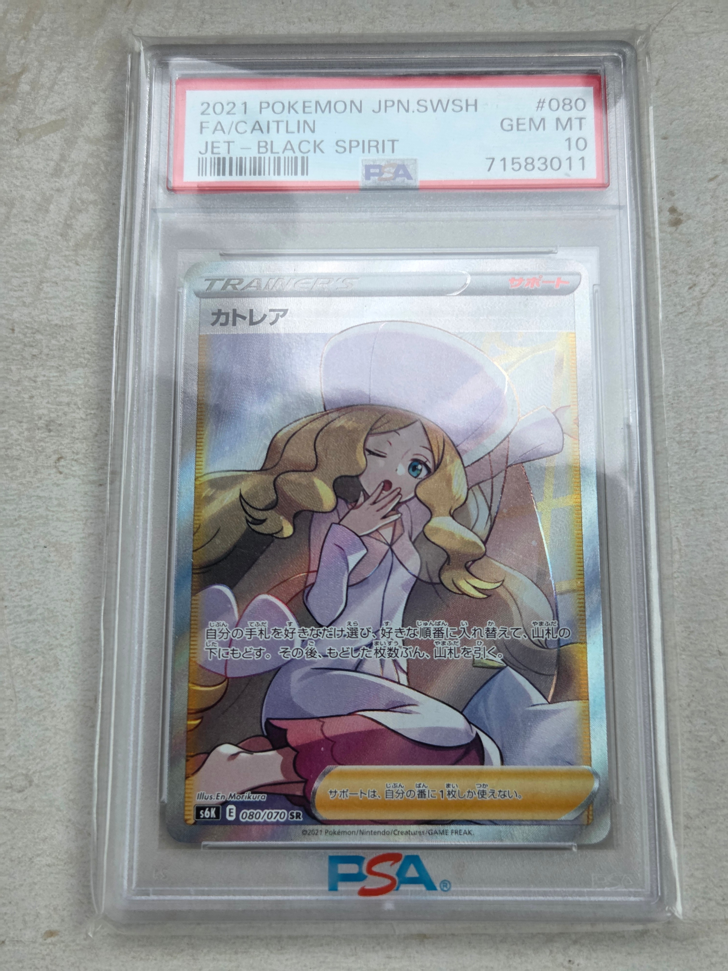 カトレア SR[S6K 080/070](拡張パック「漆黒のガイスト」)の新品/中古