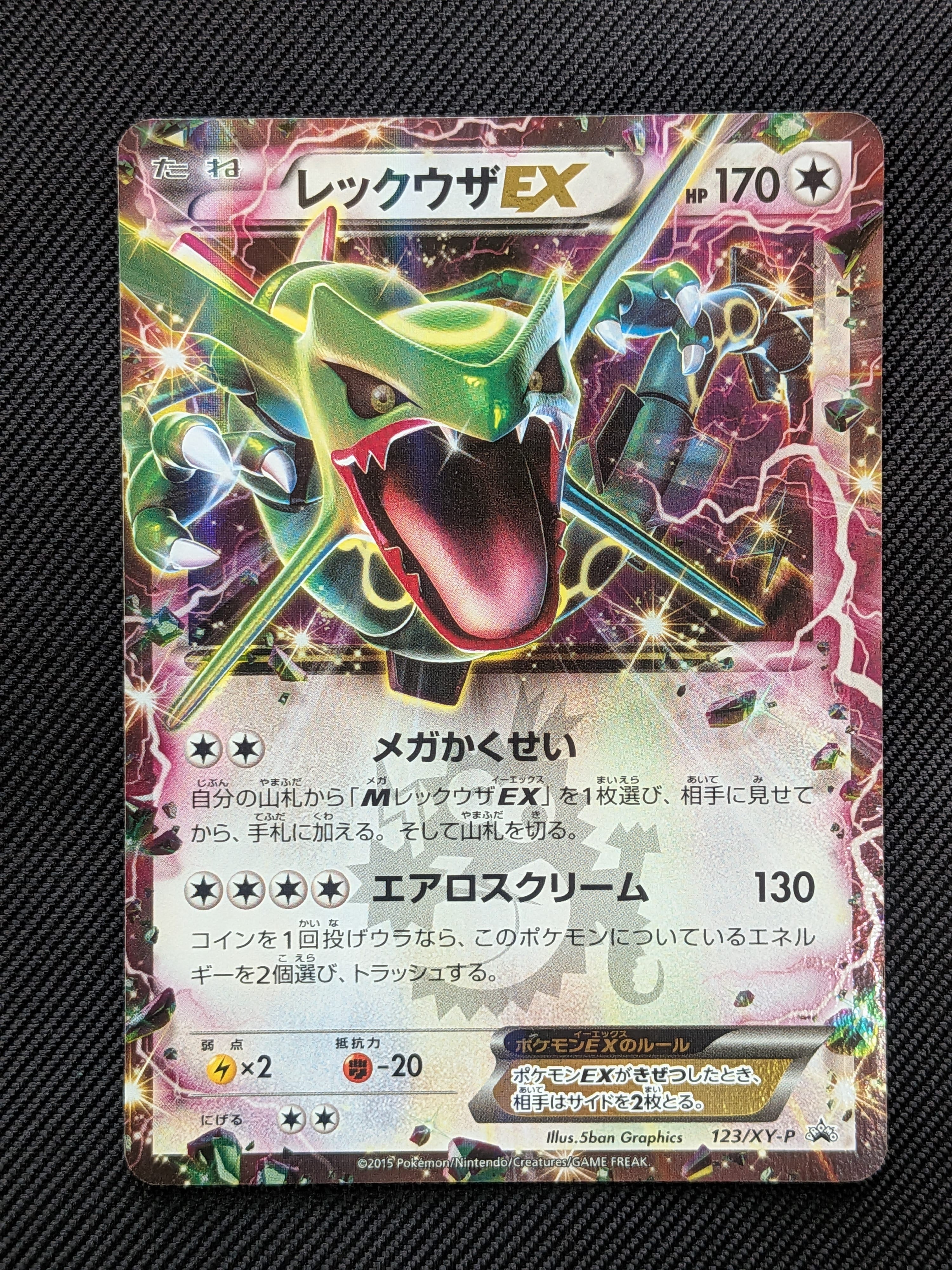 PSA10】レックウザEX P [XY-P 123](プロモーションカード「月刊