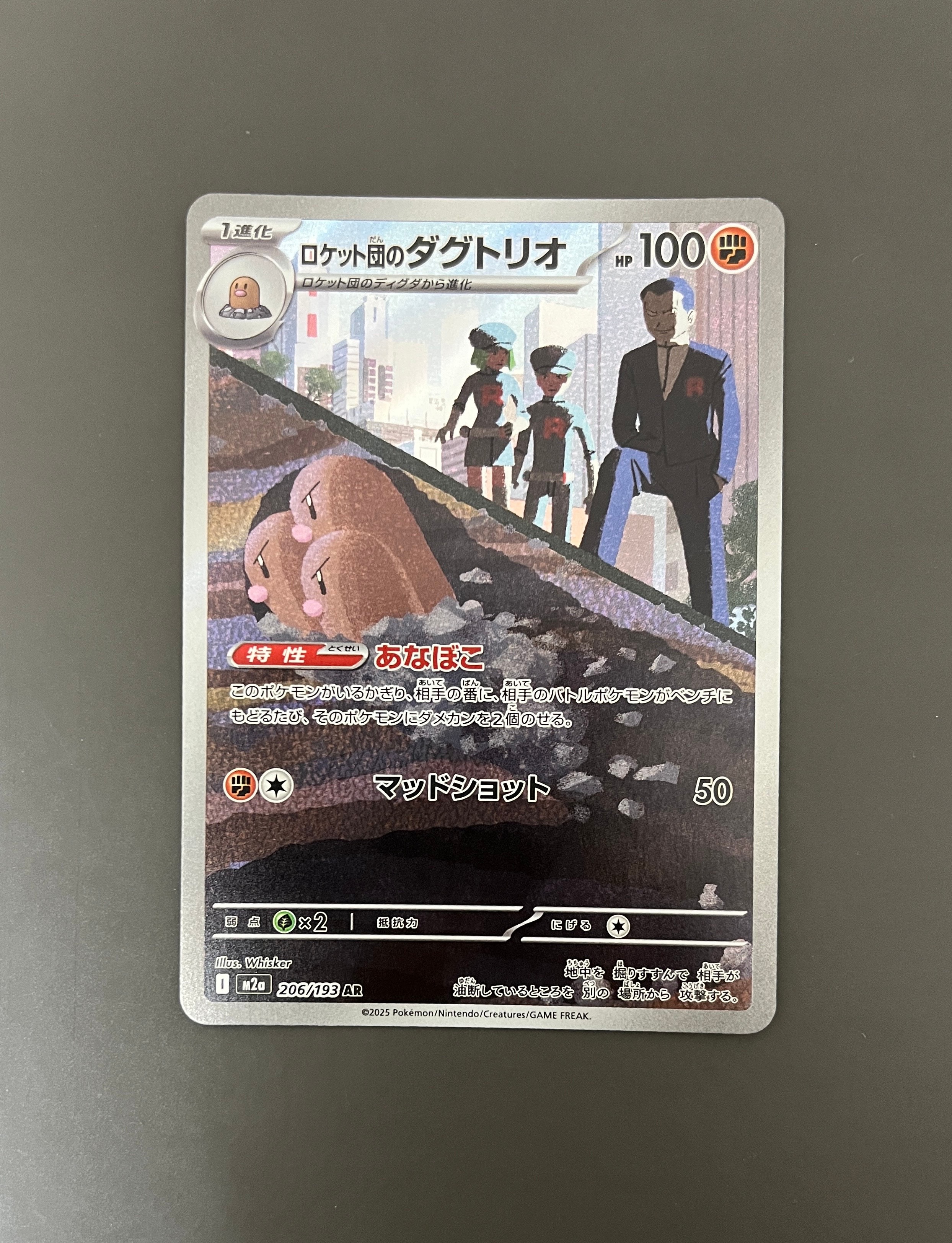 ロケット団のダグトリオ AR [M2a 206/193](ハイクラスパック「MEGAドリームex」)