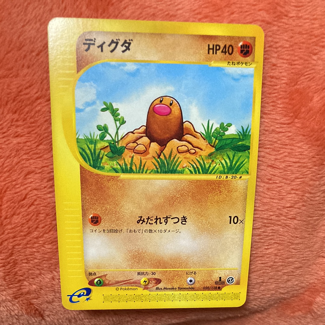 ディグダ ● :1ED [e1 020/128](ポケモンカードe 第1弾「基本拡張パック」)